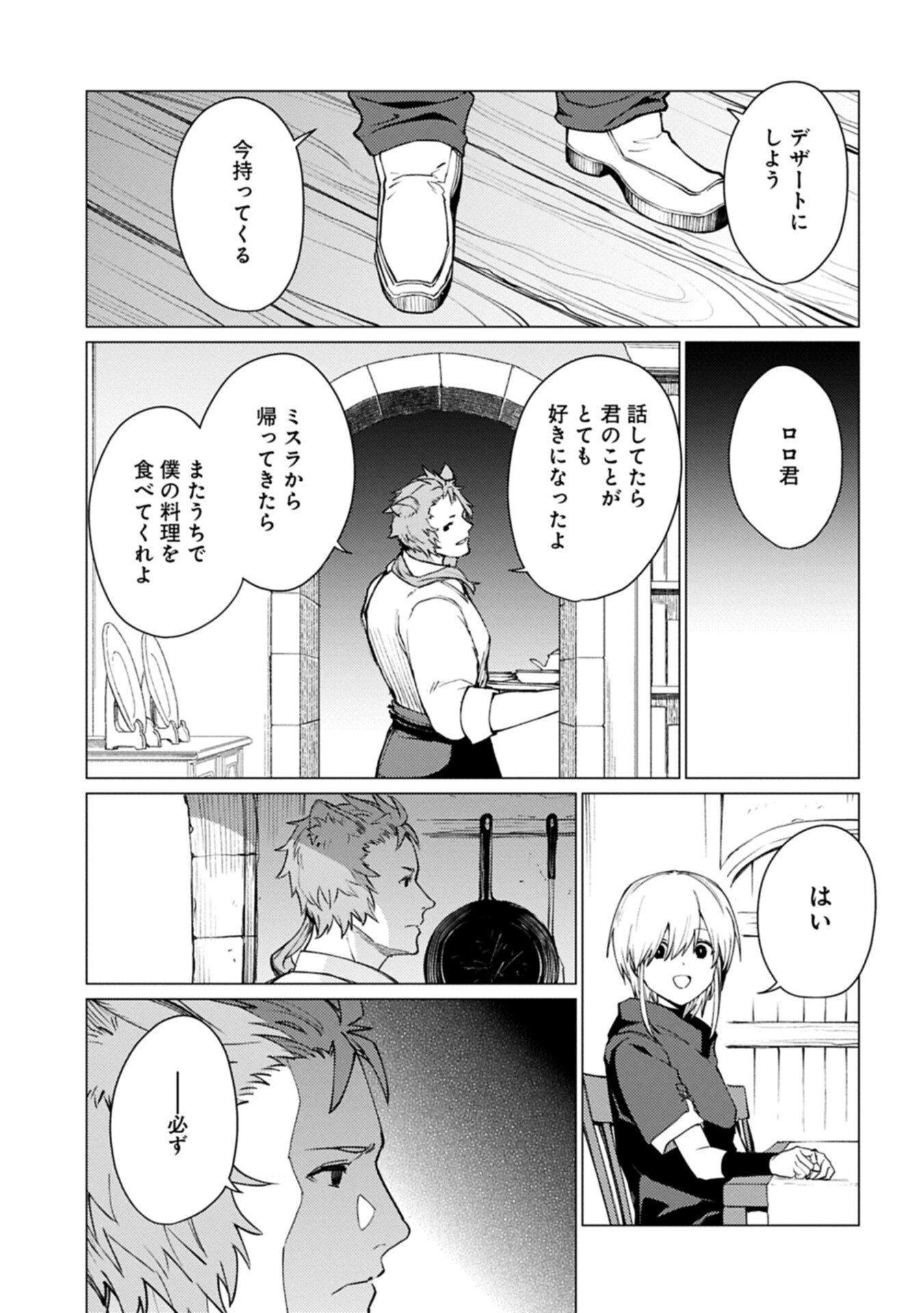 ORE WA SUBETE O “PARRY” SURU: GYAKU KANCHIGAI NO SEKAI SAIKYOU WA BOUKENSHA NI NARITAI (MANGA) - RAW Chapter 27.2 page 19 - nihonkuni.com