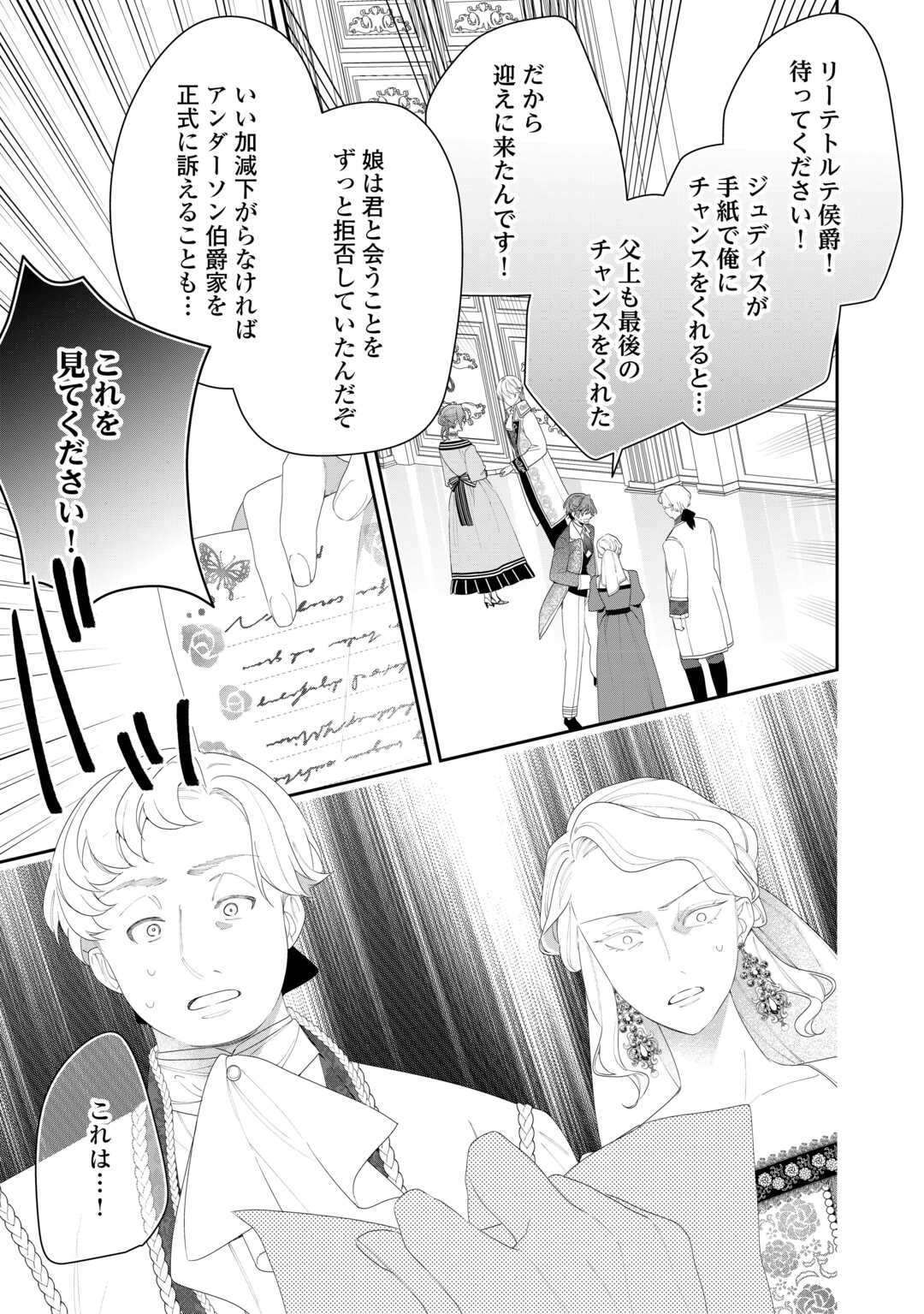 IMA MADE BAKA NI SARETEITA KIYOWA REIJOU NI TENSEI SHITARA, TONDEMO NAI KOTO NI NATTA HANASHI, KIKU? Chapter 13 page 19 - nihonkuni.com