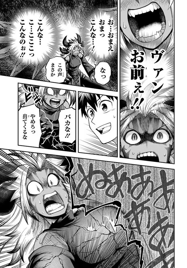 Read DUNGEON NO OSANANAJIMI Chapter 65 [High Quality / Full] - Page 19 - nicomanga.net
