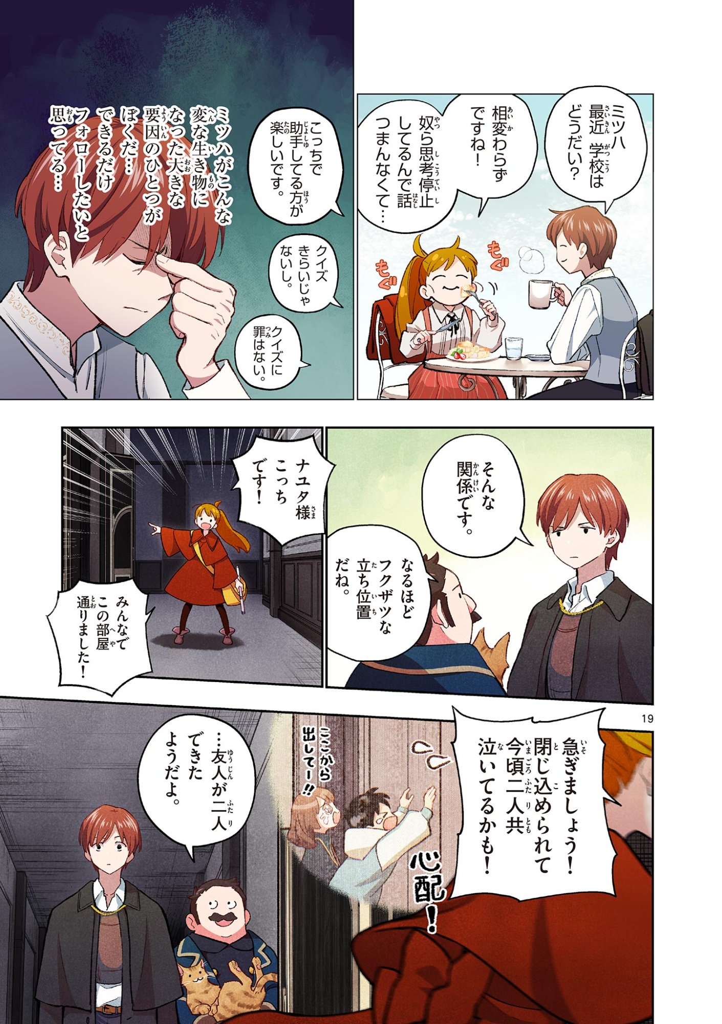 Read MONDAI DARAKE NO MAHŌTSUKAI Chapter 18 [High Quality / Full] - Page 19 - nicomanga.net