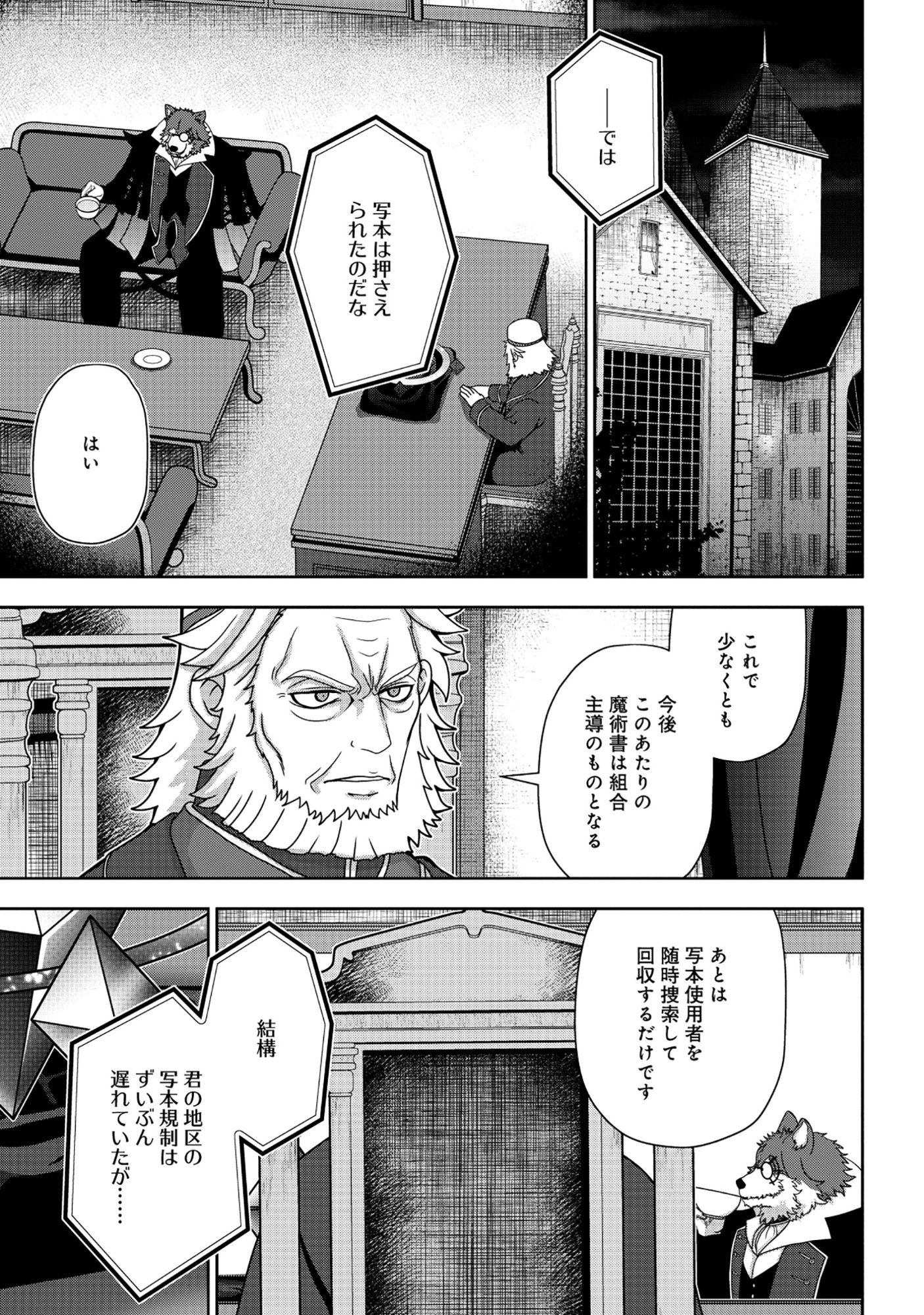 Read TENSEI SEIYUU WA ISEKAI SUBETE O MIRYOU SURU Chapter 8.1 [High Quality / Full] - Page 19 - nicomanga.net