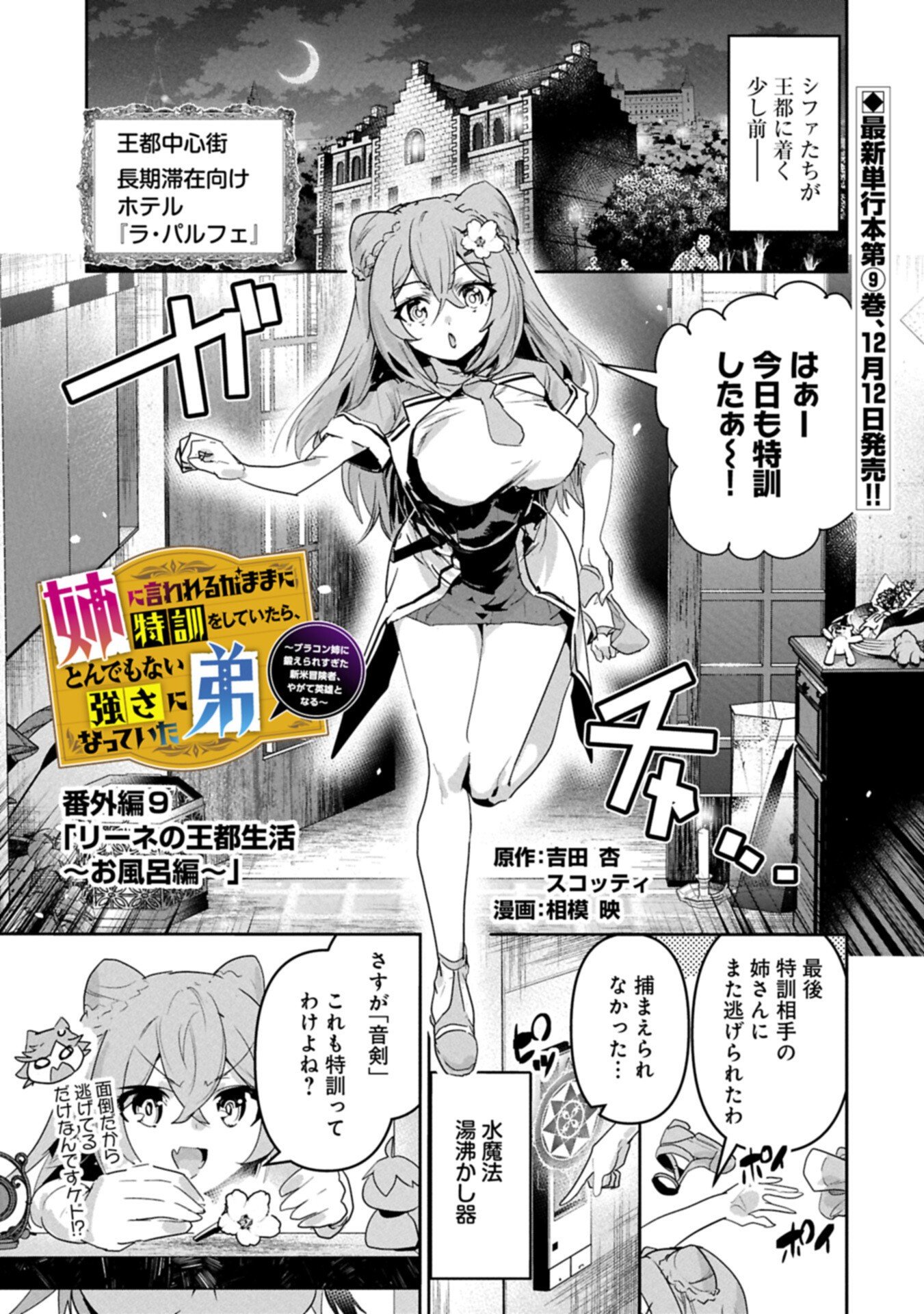 ANE NI IWARERU GA MAMA NI TOKKUN O SHITEITARA, TONDEMONAI TSUYOSA NI NATTEITA OTOUTO (MANGA) Chapter 44.3 page 1 - nihonkuni.com