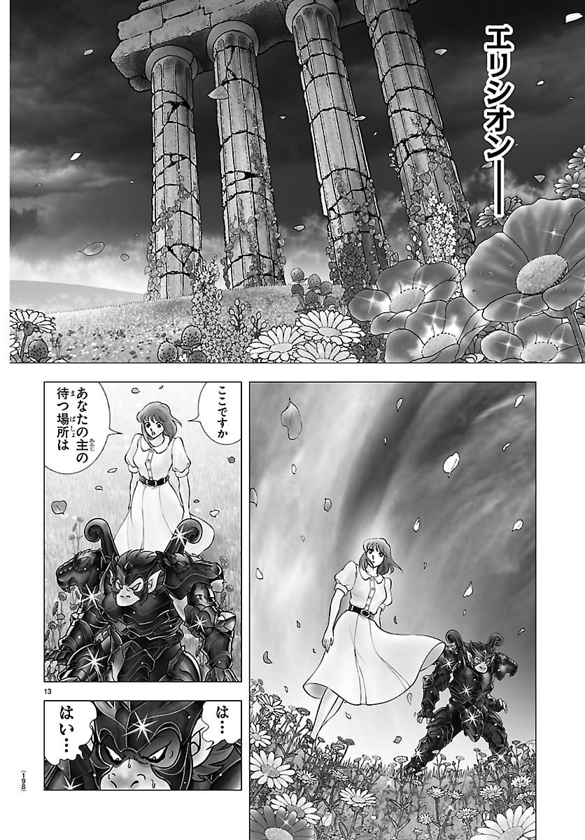 Read SAINT SEIYA: TENKAI HEN Chapter 5 [High Quality / Full] - Page 13 - dark.nicomanga.com