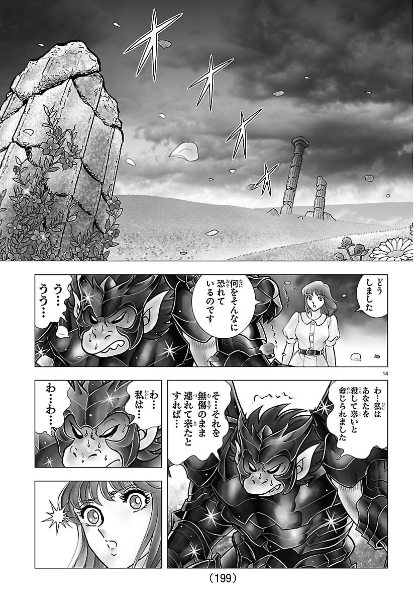 Read SAINT SEIYA: TENKAI HEN Chapter 5 [High Quality / Full] - Page 14 - dark.nicomanga.com