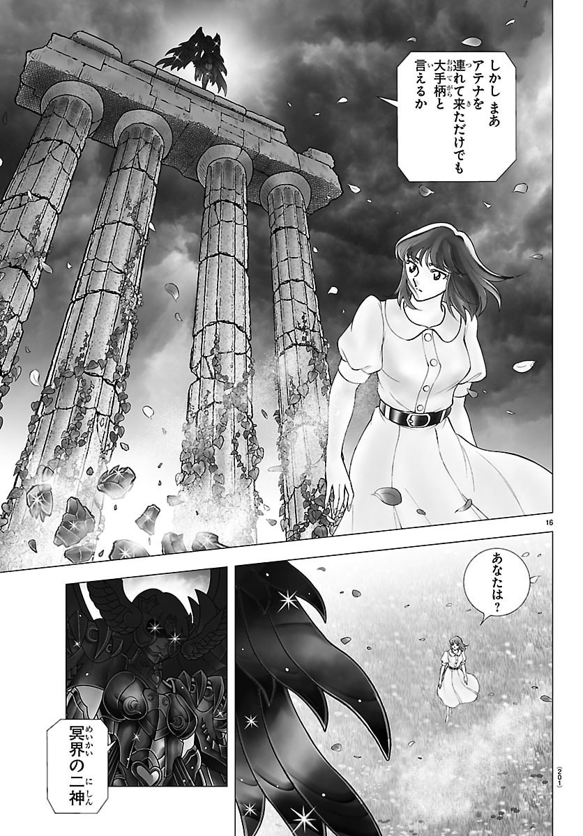 Read SAINT SEIYA: TENKAI HEN Chapter 5 [High Quality / Full] - Page 16 - dark.nicomanga.com