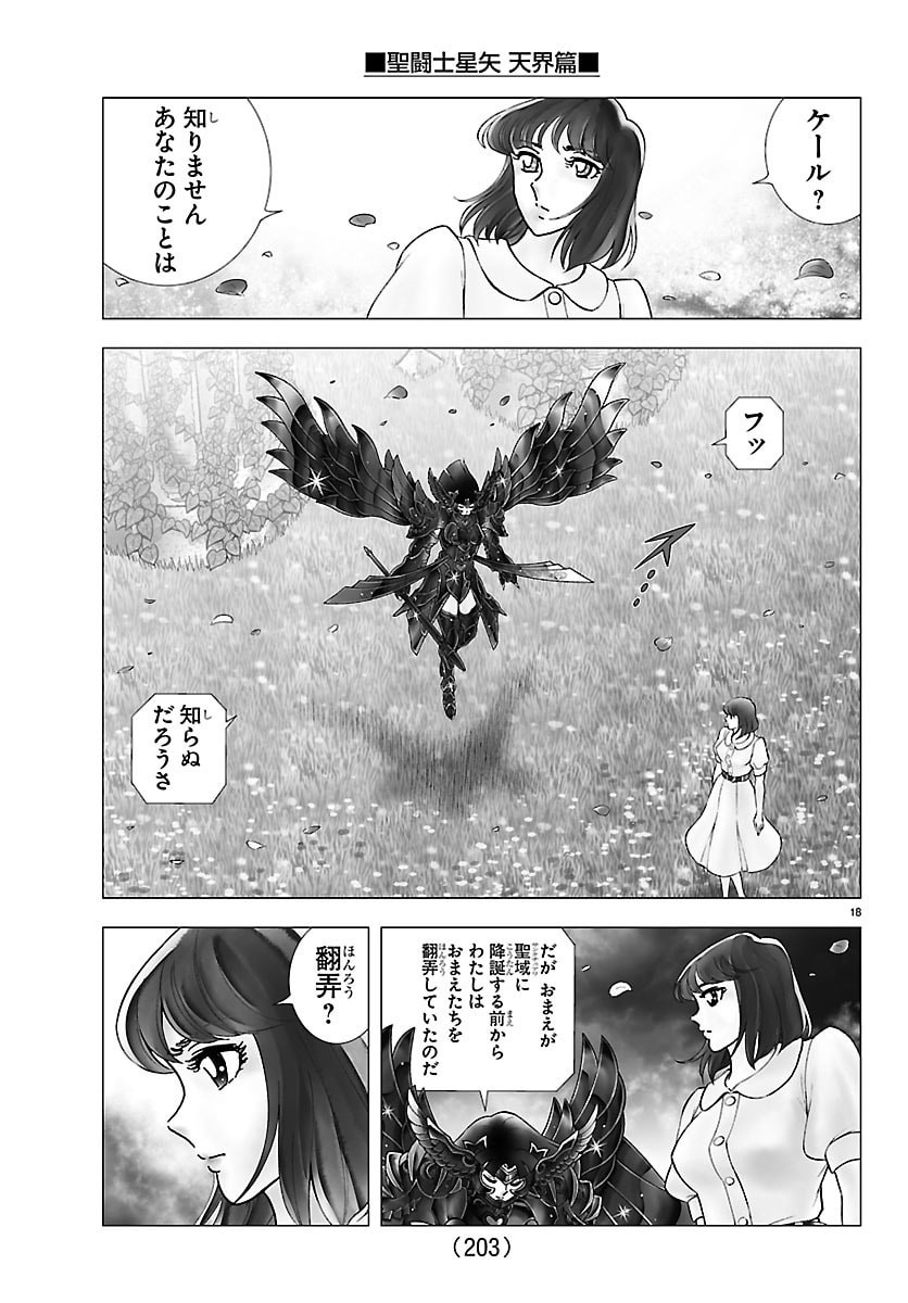 Read SAINT SEIYA: TENKAI HEN Chapter 5 [High Quality / Full] - Page 18 - dark.nicomanga.com