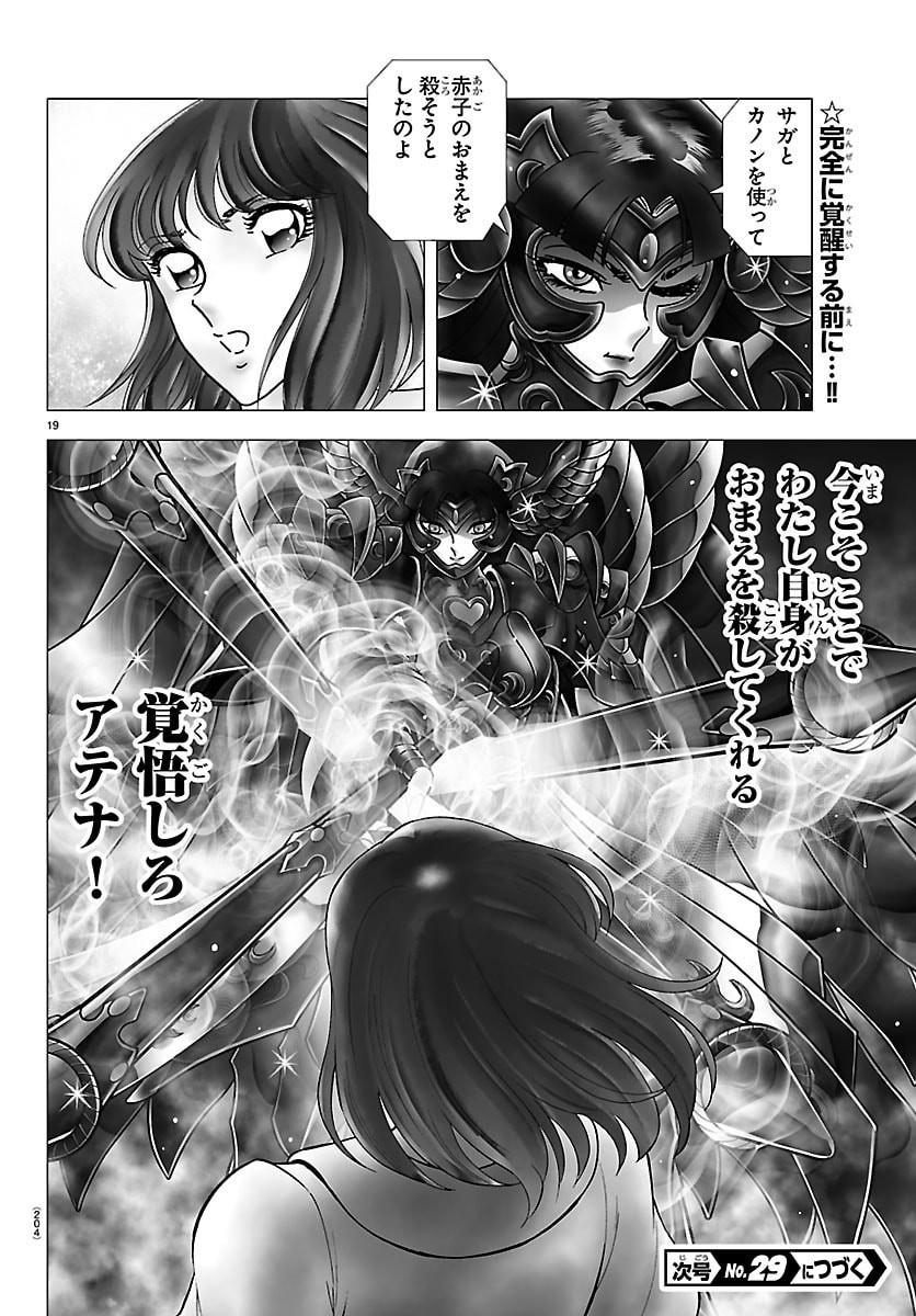 Read SAINT SEIYA: TENKAI HEN Chapter 5 [High Quality / Full] - Page 19 - dark.nicomanga.com