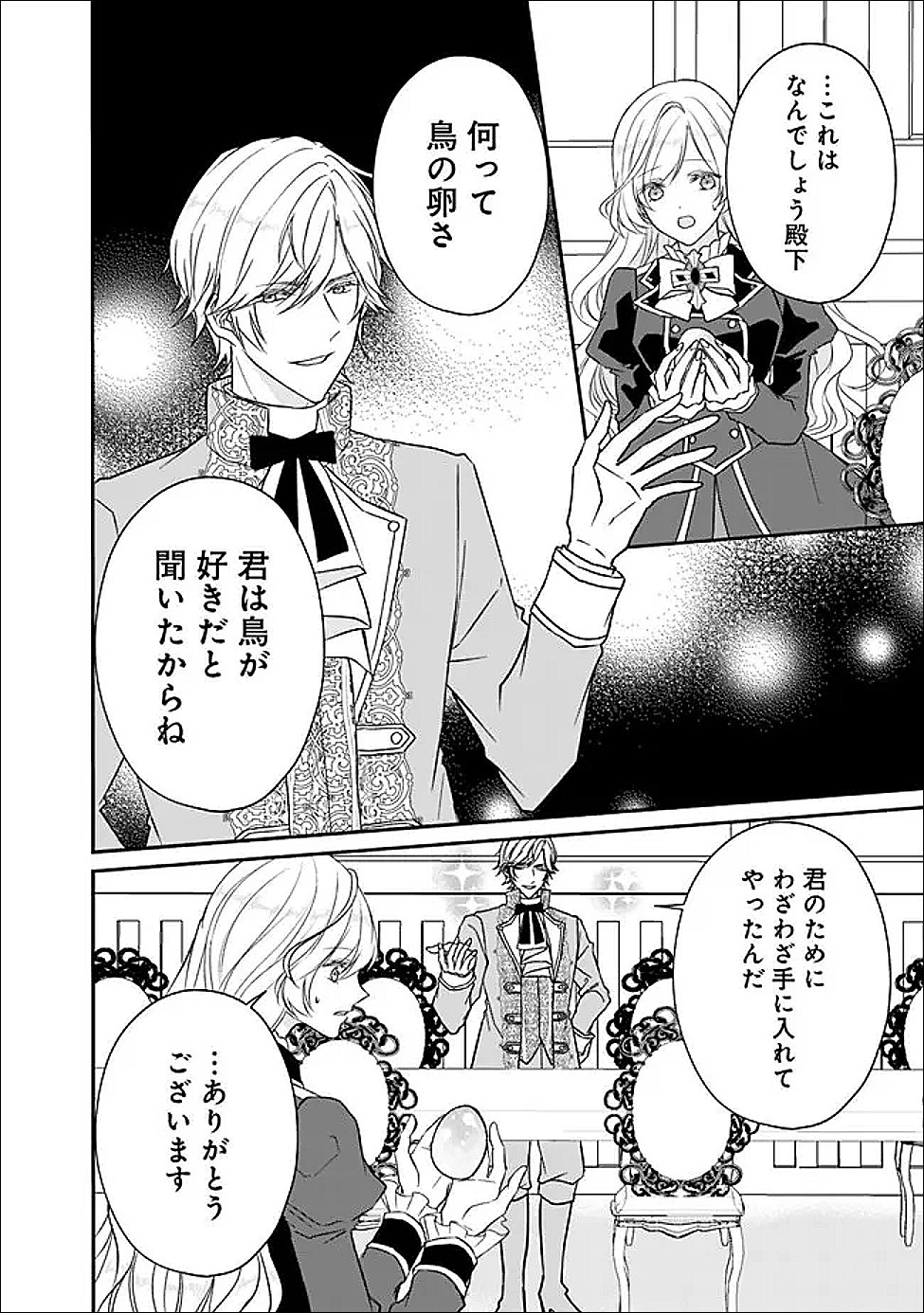 YOGEN SARETA AKUYAKU REIJOU WA KOTORI TO UTAU: MIRAI WO SHIRU SENZOKU SHITSUJI NI “KIMI WO SUKUU” TO IWAREMASHITA Chapter 12 - Page 19