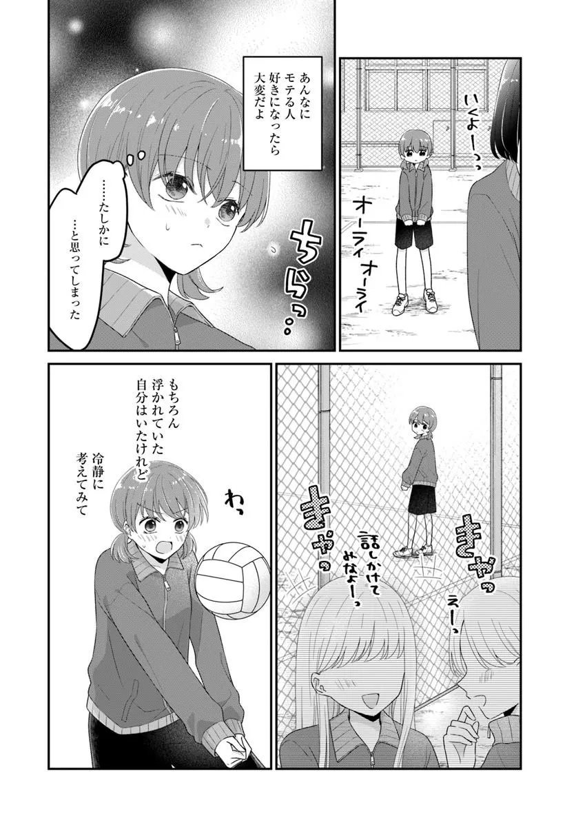 MUGUCHI-KUN TO MINAMI-CHAN Chapter 6.1 - Page 20