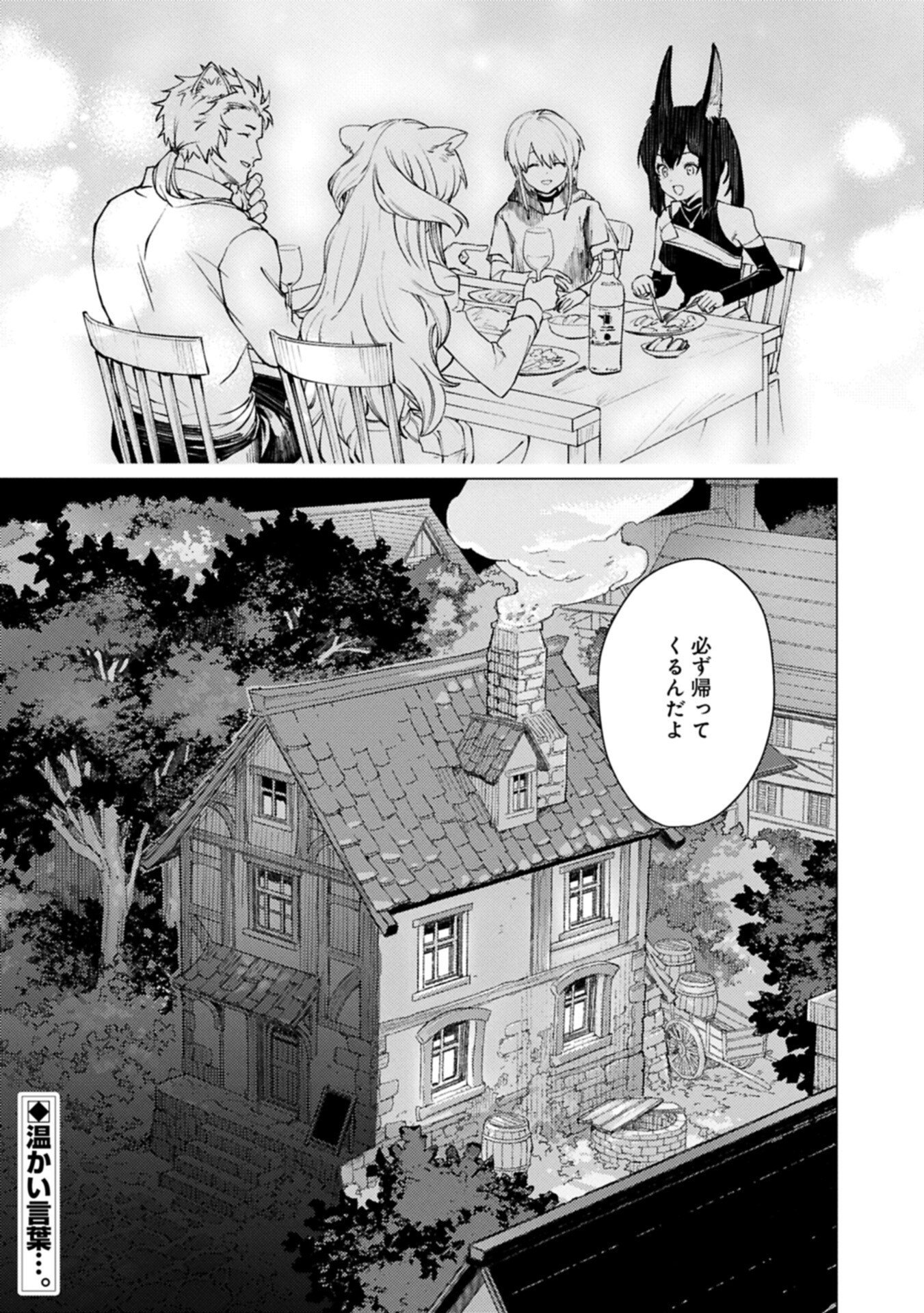 ORE WA SUBETE O “PARRY” SURU: GYAKU KANCHIGAI NO SEKAI SAIKYOU WA BOUKENSHA NI NARITAI (MANGA) - RAW Chapter 27.2 page 20 - nihonkuni.com