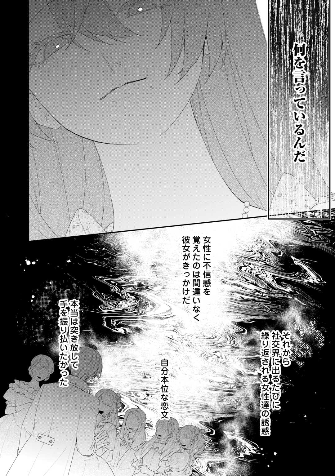 IMA MADE BAKA NI SARETEITA KIYOWA REIJOU NI TENSEI SHITARA, TONDEMO NAI KOTO NI NATTA HANASHI, KIKU? Chapter 12 page 20 - nihonkuni.com