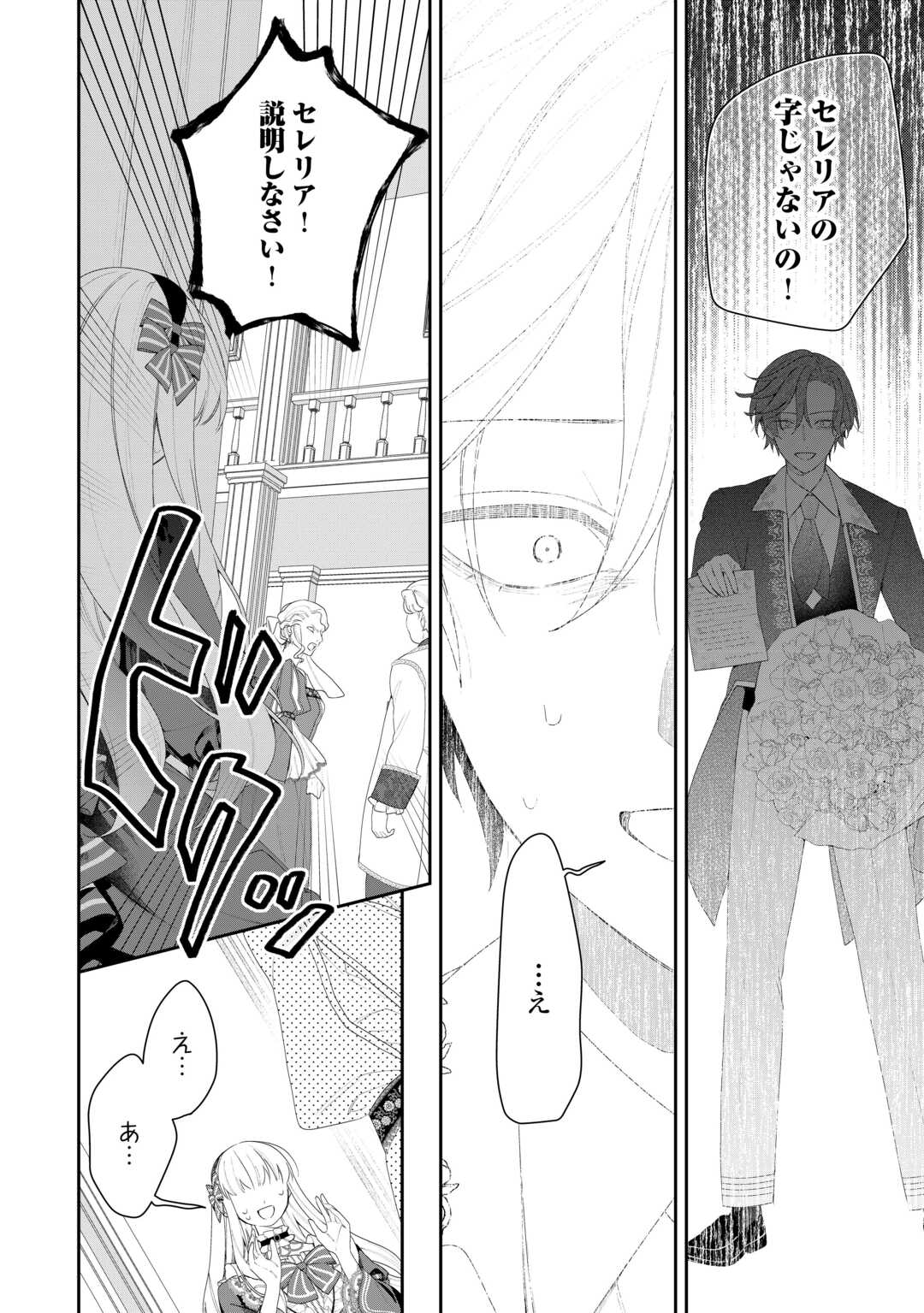 IMA MADE BAKA NI SARETEITA KIYOWA REIJOU NI TENSEI SHITARA, TONDEMO NAI KOTO NI NATTA HANASHI, KIKU? Chapter 13 page 20 - nihonkuni.com