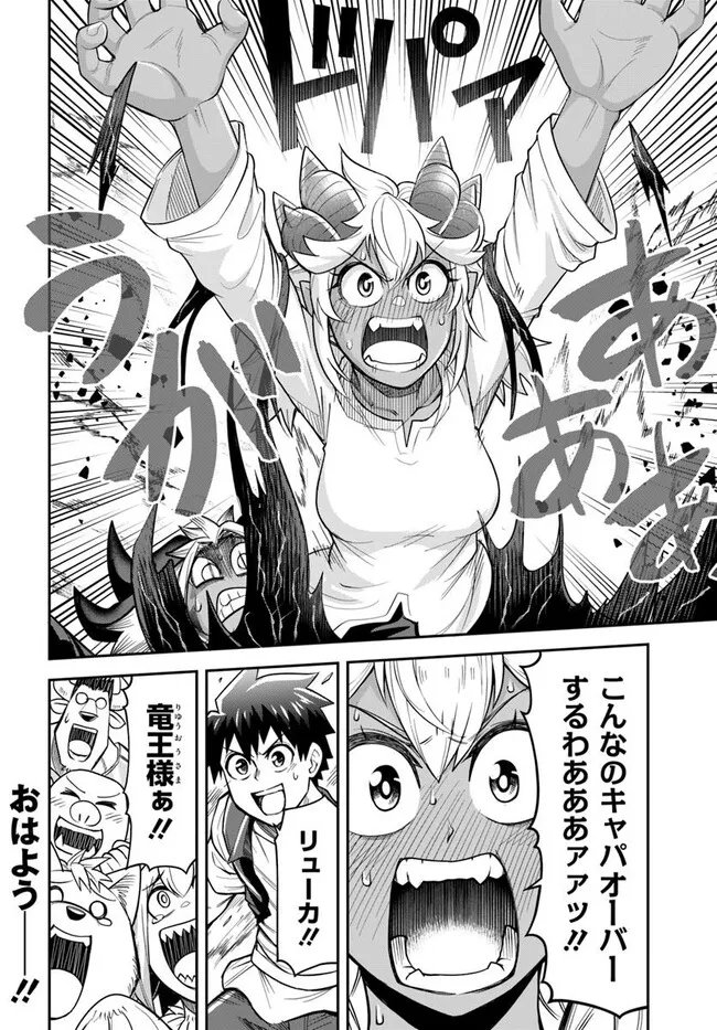 Read DUNGEON NO OSANANAJIMI Chapter 65 [High Quality / Full] - Page 20 - nicomanga.net