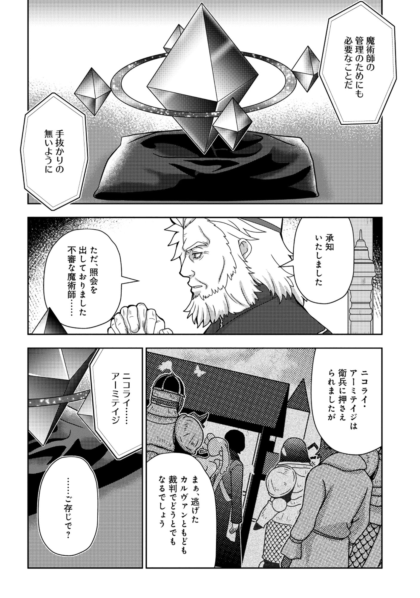 Read TENSEI SEIYUU WA ISEKAI SUBETE O MIRYOU SURU Chapter 8.1 [High Quality / Full] - Page 20 - nicomanga.net