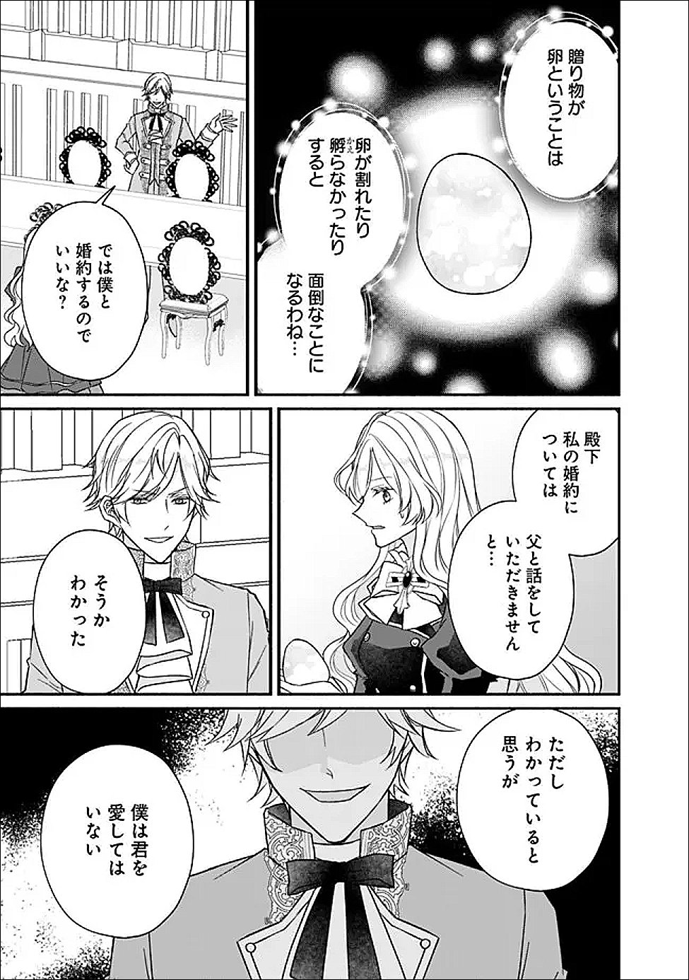 YOGEN SARETA AKUYAKU REIJOU WA KOTORI TO UTAU: MIRAI WO SHIRU SENZOKU SHITSUJI NI “KIMI WO SUKUU” TO IWAREMASHITA Chapter 12 - Page 20
