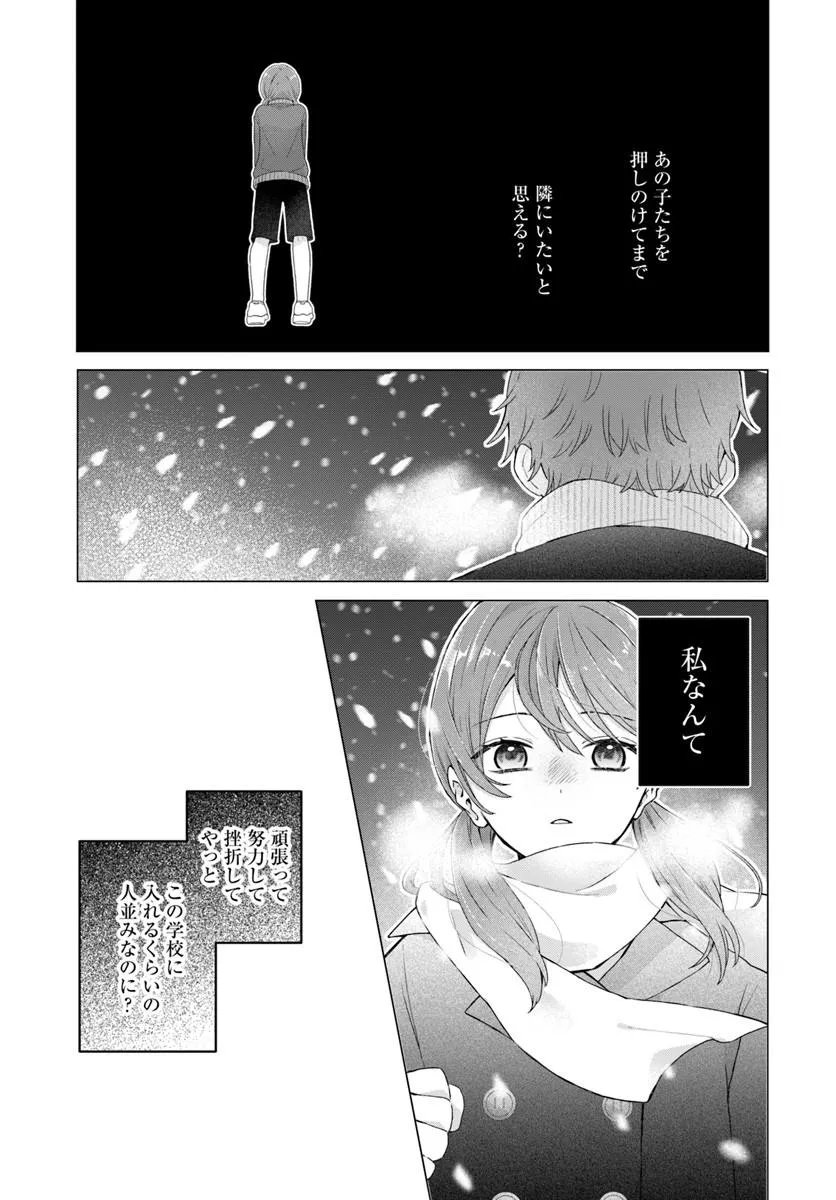 MUGUCHI-KUN TO MINAMI-CHAN Chapter 6.1 - Page 21
