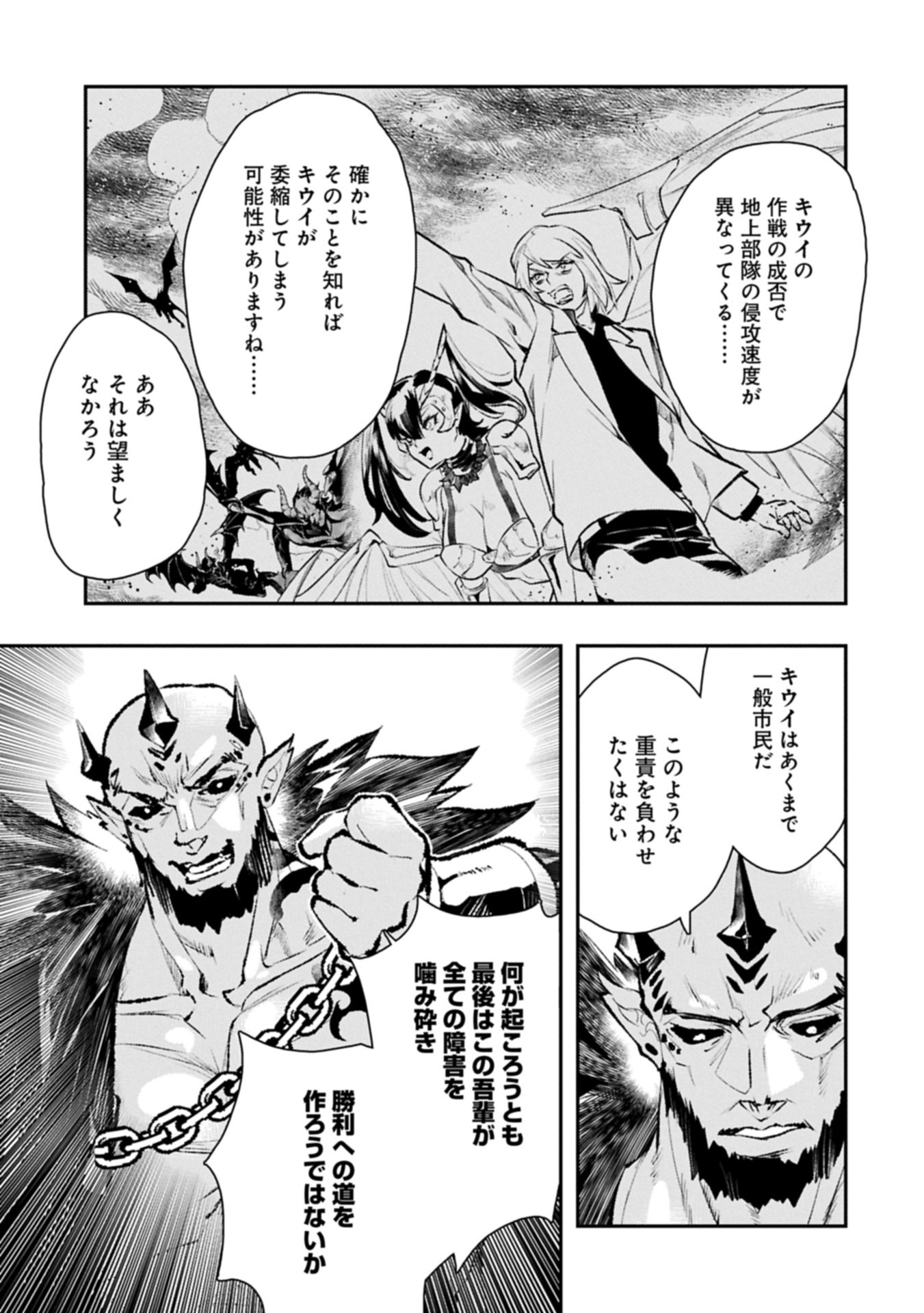 ITAN NO DARK HEALER, MAKOKU KANBU TOSHITE JINRUI WO SUITAI NI MICHIBIKU YOU DESU ~TADA KOKORO ODAYAKA NI RIEKI TO CHISHIKI WO TSUIKYUU SHITAI DAKE NA NO NI~ RAW Chapter 10.1 page 21 - nihonkuni.com