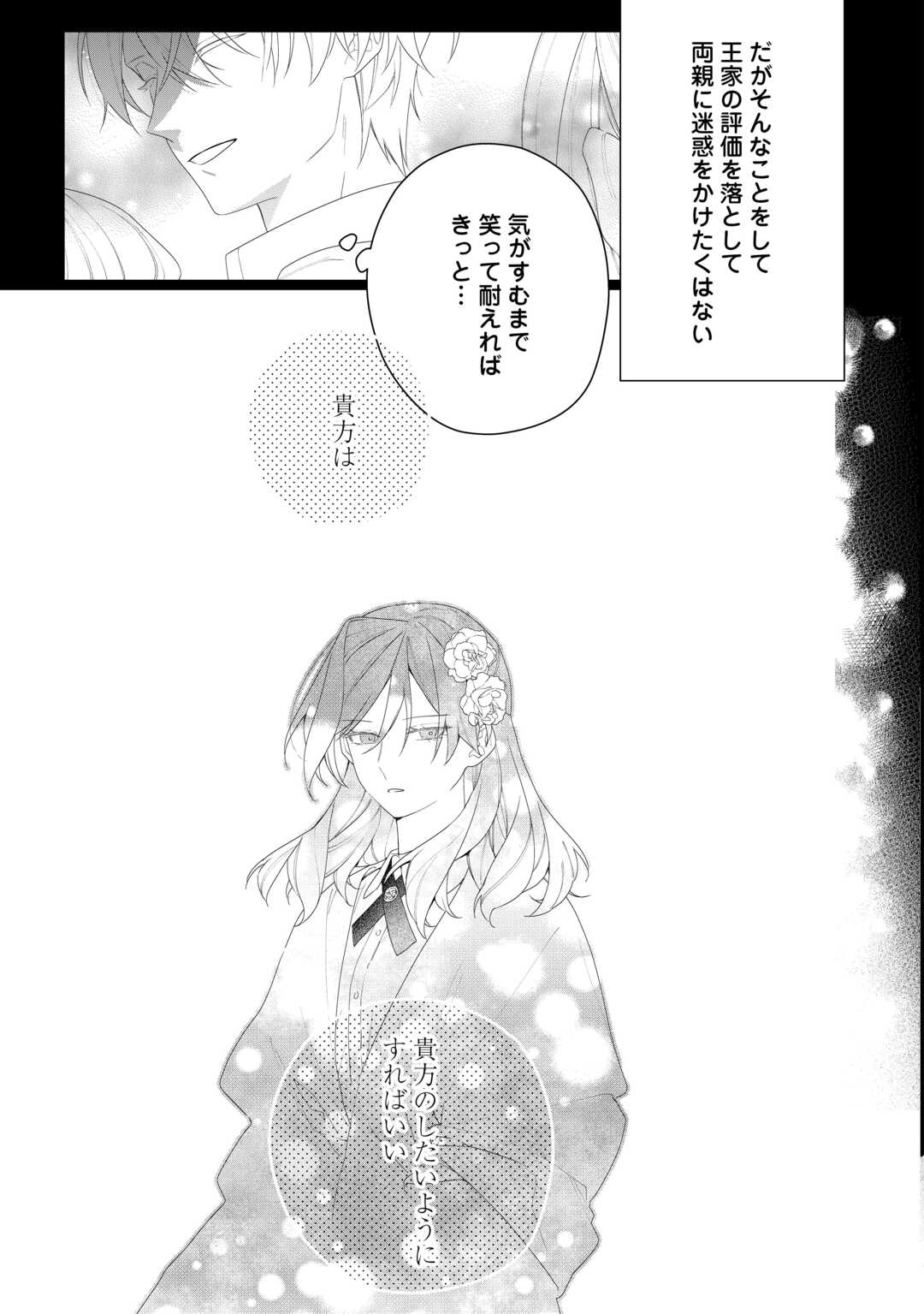 IMA MADE BAKA NI SARETEITA KIYOWA REIJOU NI TENSEI SHITARA, TONDEMO NAI KOTO NI NATTA HANASHI, KIKU? Chapter 12 page 21 - nihonkuni.com