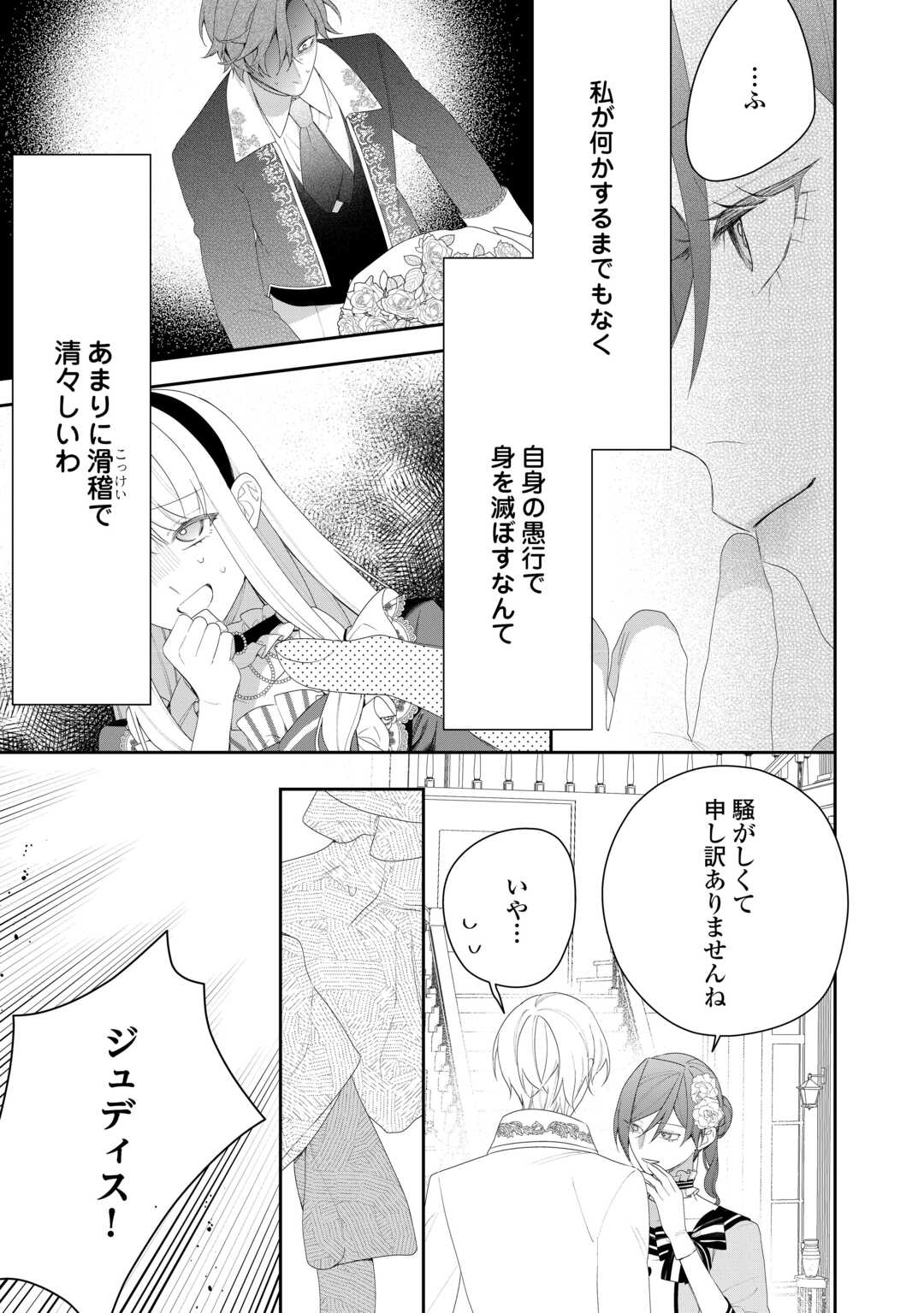 IMA MADE BAKA NI SARETEITA KIYOWA REIJOU NI TENSEI SHITARA, TONDEMO NAI KOTO NI NATTA HANASHI, KIKU? Chapter 13 page 21 - nihonkuni.com