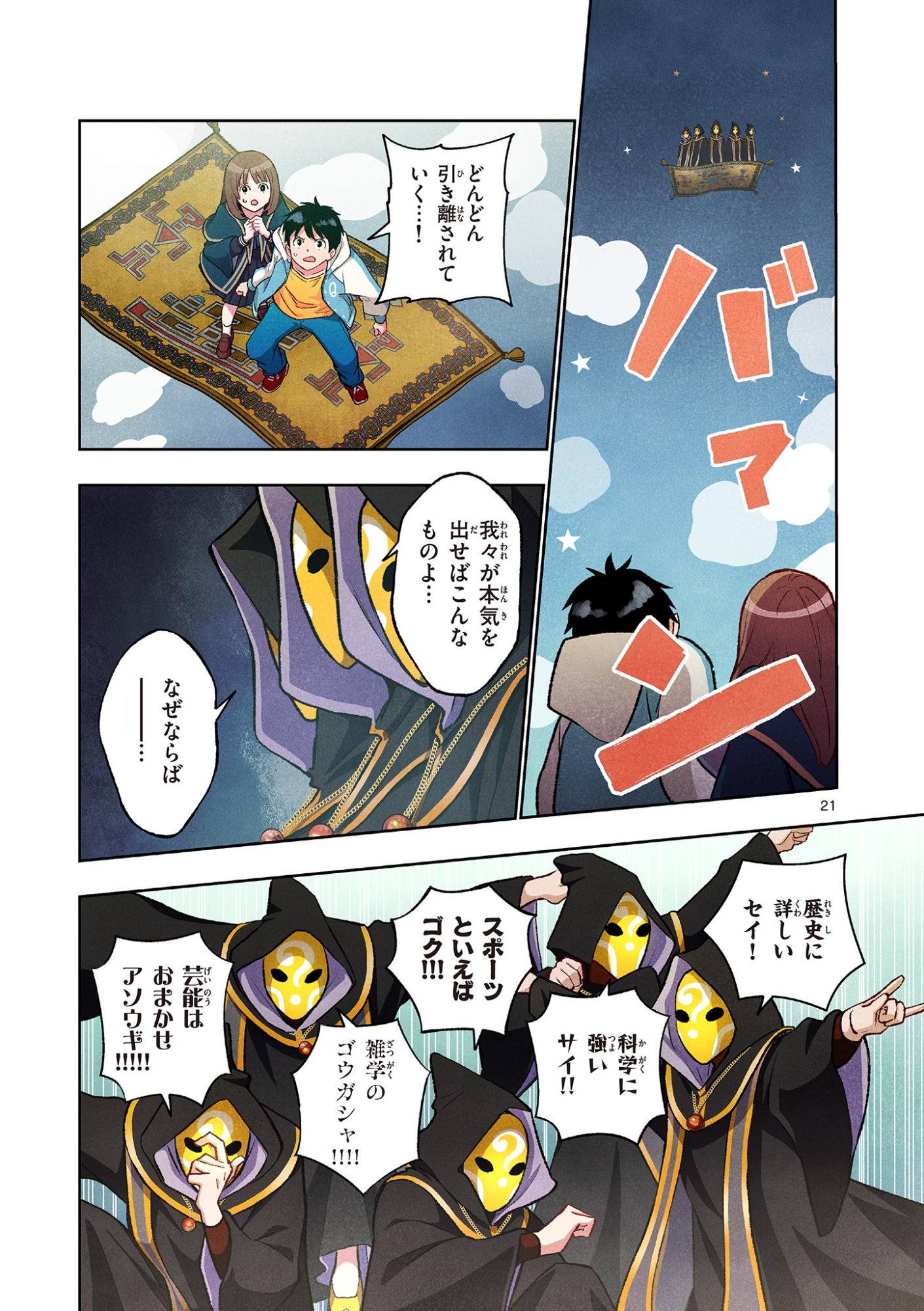 Read MONDAI DARAKE NO MAHŌTSUKAI Chapter 18 [High Quality / Full] - Page 21 - nicomanga.net