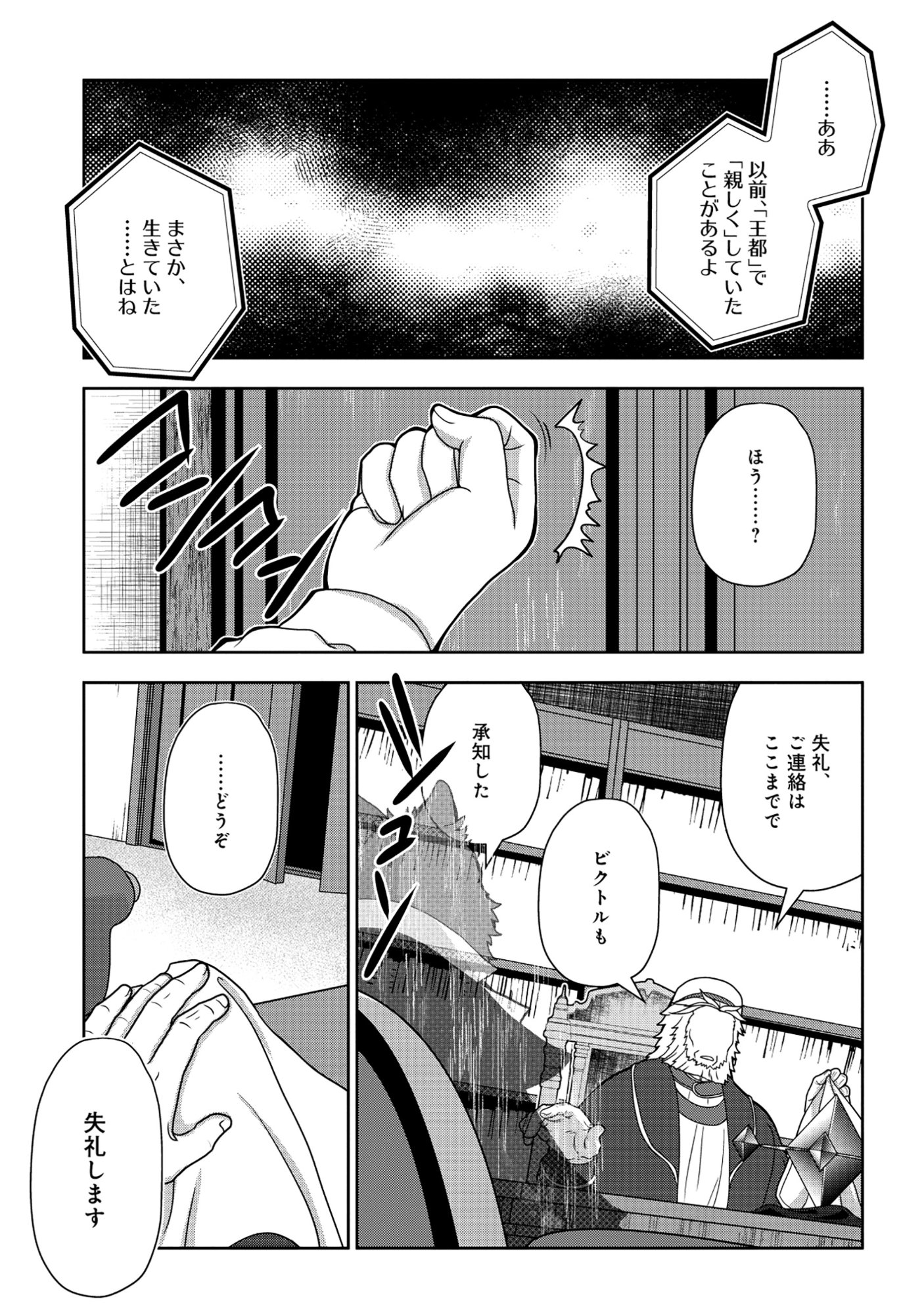 Read TENSEI SEIYUU WA ISEKAI SUBETE O MIRYOU SURU Chapter 8.1 [High Quality / Full] - Page 21 - nicomanga.net