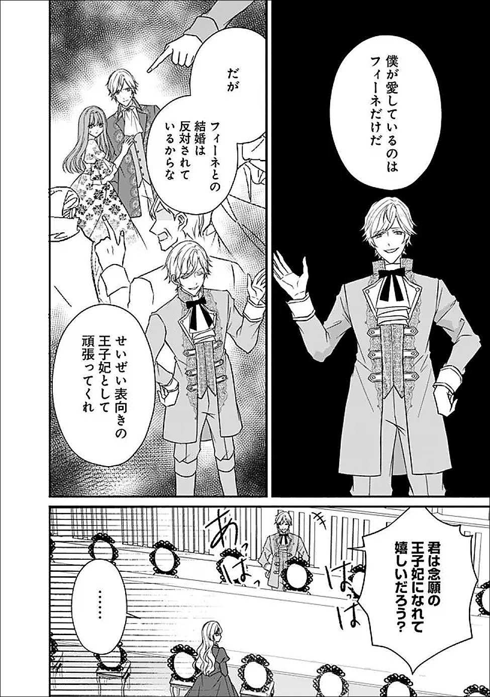 YOGEN SARETA AKUYAKU REIJOU WA KOTORI TO UTAU: MIRAI WO SHIRU SENZOKU SHITSUJI NI “KIMI WO SUKUU” TO IWAREMASHITA Chapter 12 - Page 21