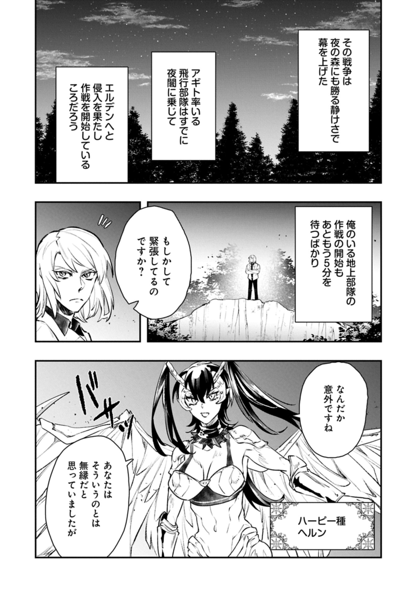ITAN NO DARK HEALER, MAKOKU KANBU TOSHITE JINRUI WO SUITAI NI MICHIBIKU YOU DESU ~TADA KOKORO ODAYAKA NI RIEKI TO CHISHIKI WO TSUIKYUU SHITAI DAKE NA NO NI~ RAW Chapter 10.1 page 22 - nihonkuni.com