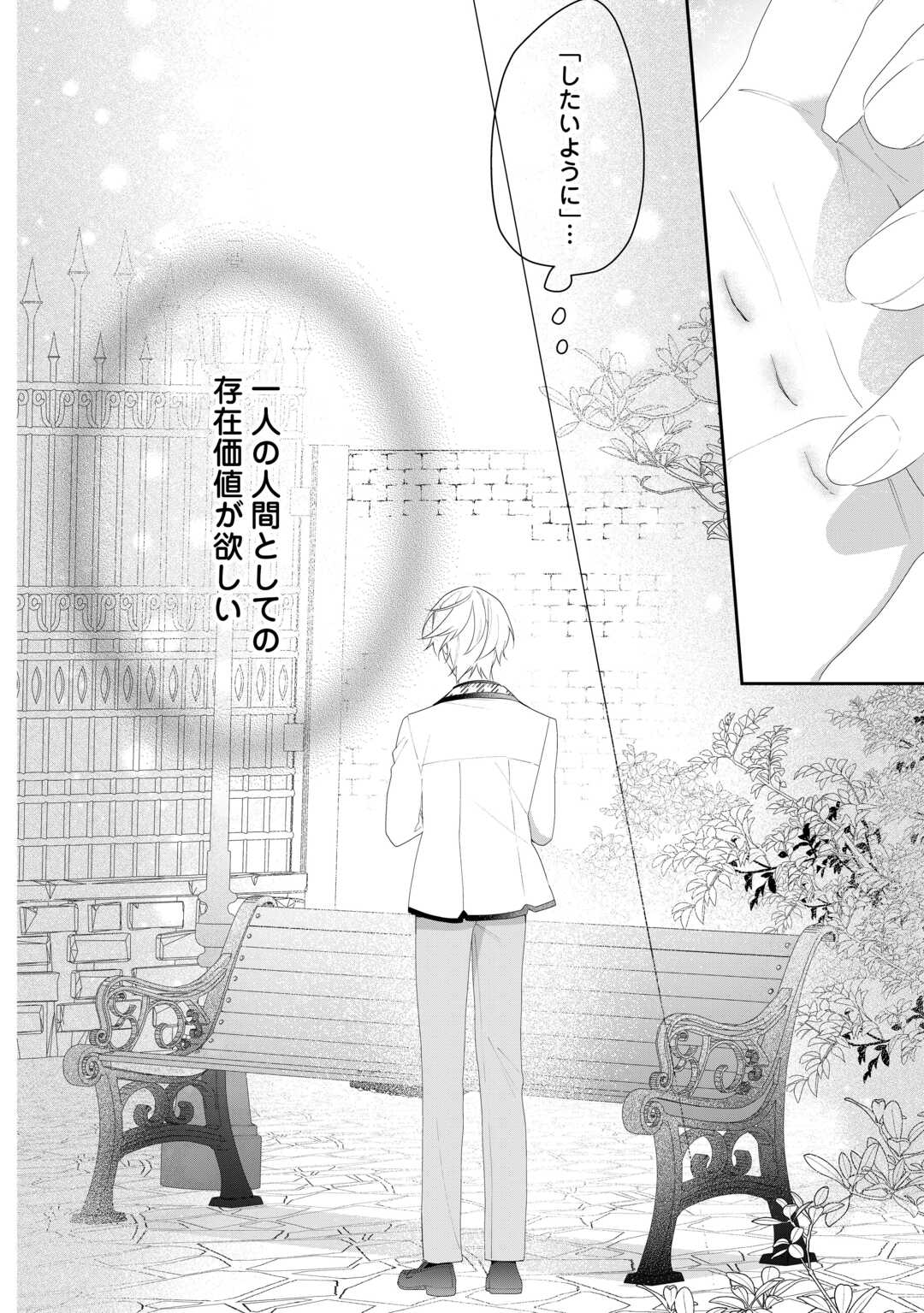 IMA MADE BAKA NI SARETEITA KIYOWA REIJOU NI TENSEI SHITARA, TONDEMO NAI KOTO NI NATTA HANASHI, KIKU? Chapter 12 page 22 - nihonkuni.com