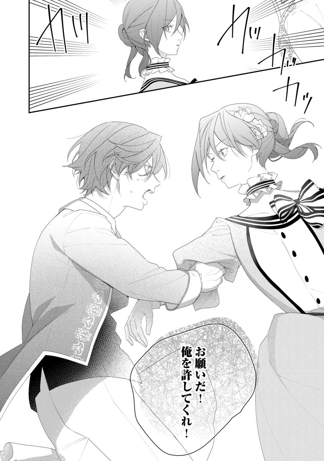 IMA MADE BAKA NI SARETEITA KIYOWA REIJOU NI TENSEI SHITARA, TONDEMO NAI KOTO NI NATTA HANASHI, KIKU? Chapter 13 page 22 - nihonkuni.com