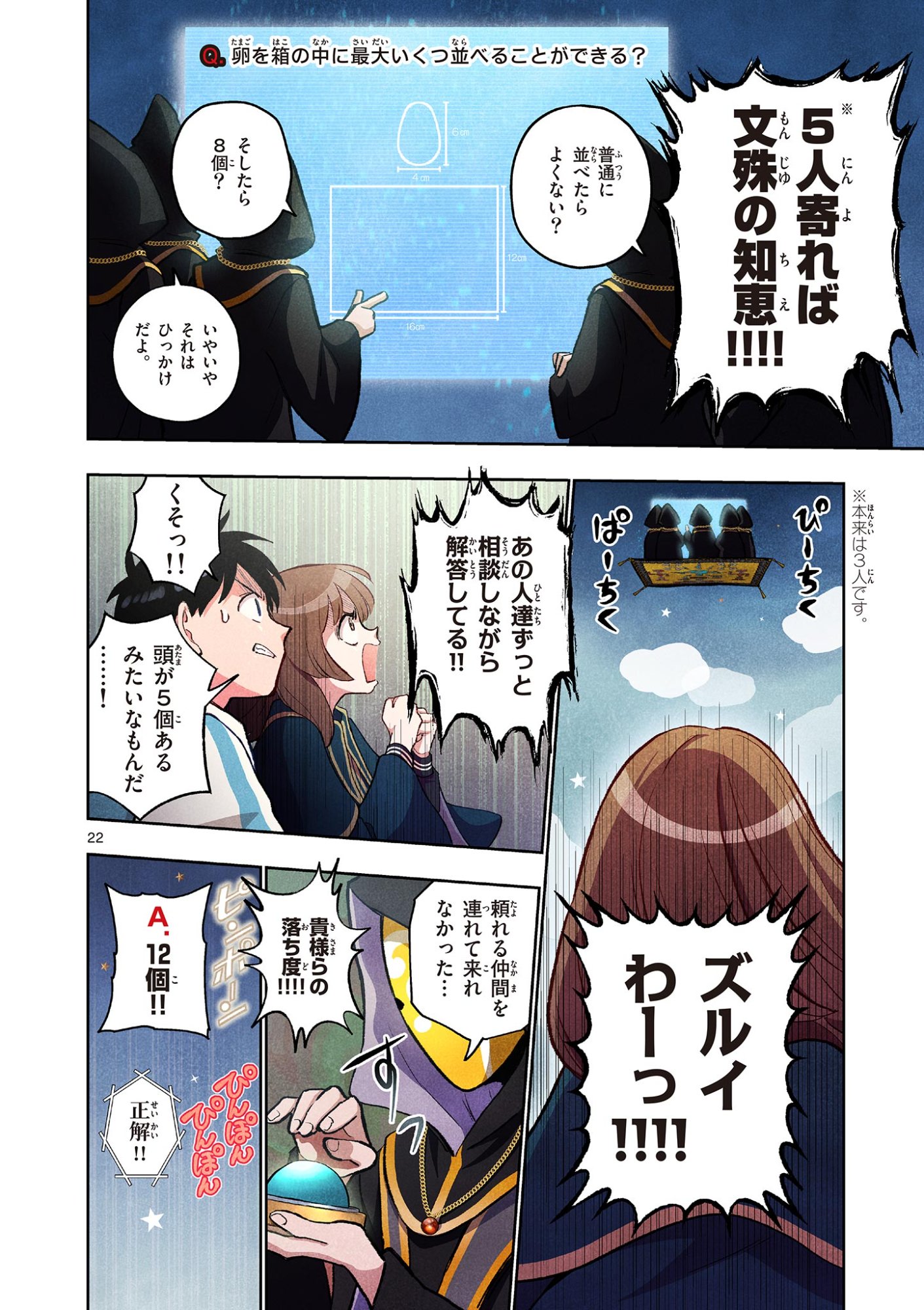 Read MONDAI DARAKE NO MAHŌTSUKAI Chapter 18 [High Quality / Full] - Page 22 - nicomanga.net