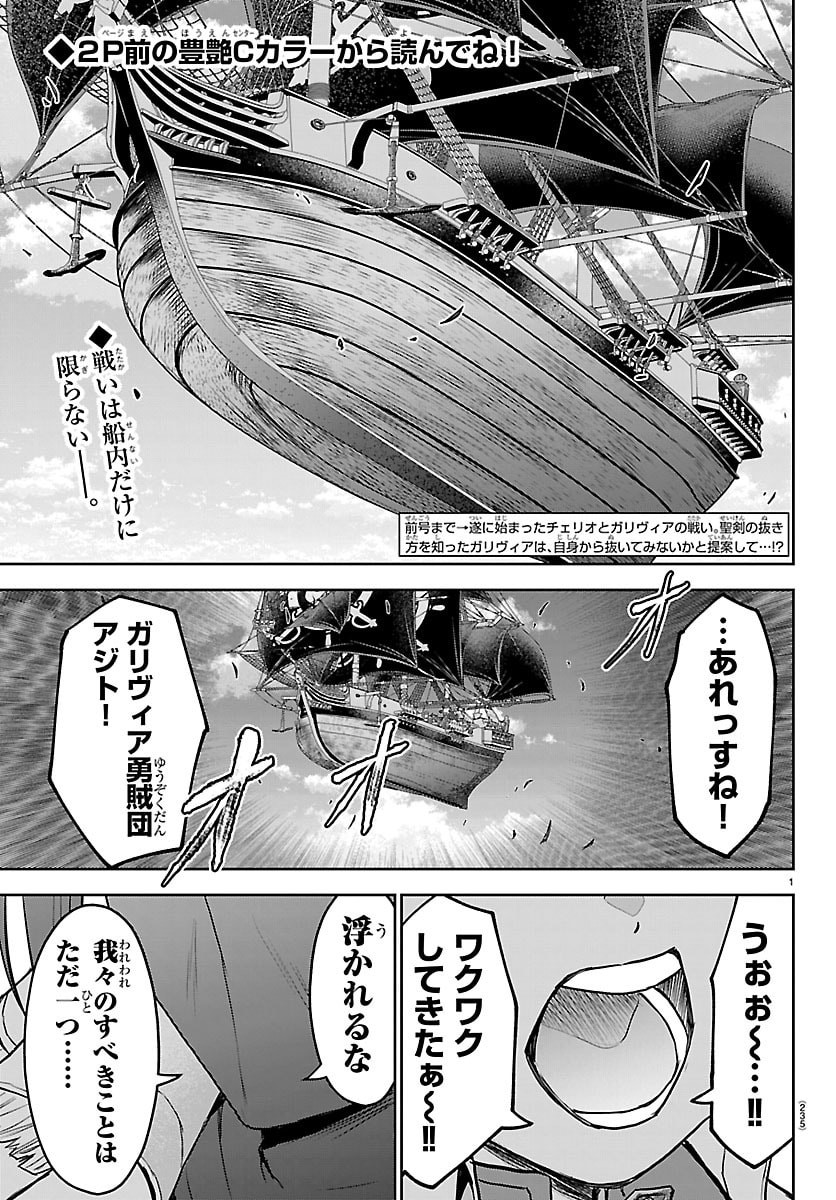 Read CHERRY YUUSHA TO "SEI" NARU KEN Chapter 74 [High Quality / Full] - Page 2 - dark.nicomanga.com