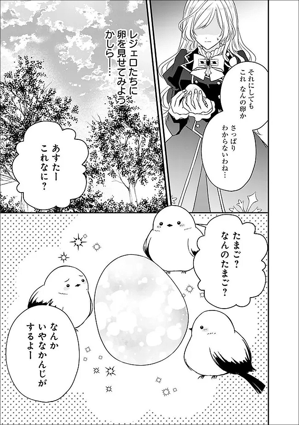 YOGEN SARETA AKUYAKU REIJOU WA KOTORI TO UTAU: MIRAI WO SHIRU SENZOKU SHITSUJI NI “KIMI WO SUKUU” TO IWAREMASHITA Chapter 12 - Page 22