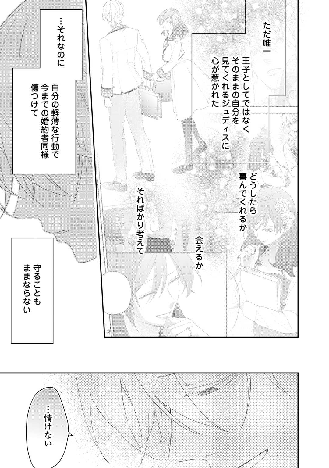 IMA MADE BAKA NI SARETEITA KIYOWA REIJOU NI TENSEI SHITARA, TONDEMO NAI KOTO NI NATTA HANASHI, KIKU? Chapter 12 page 23 - nihonkuni.com