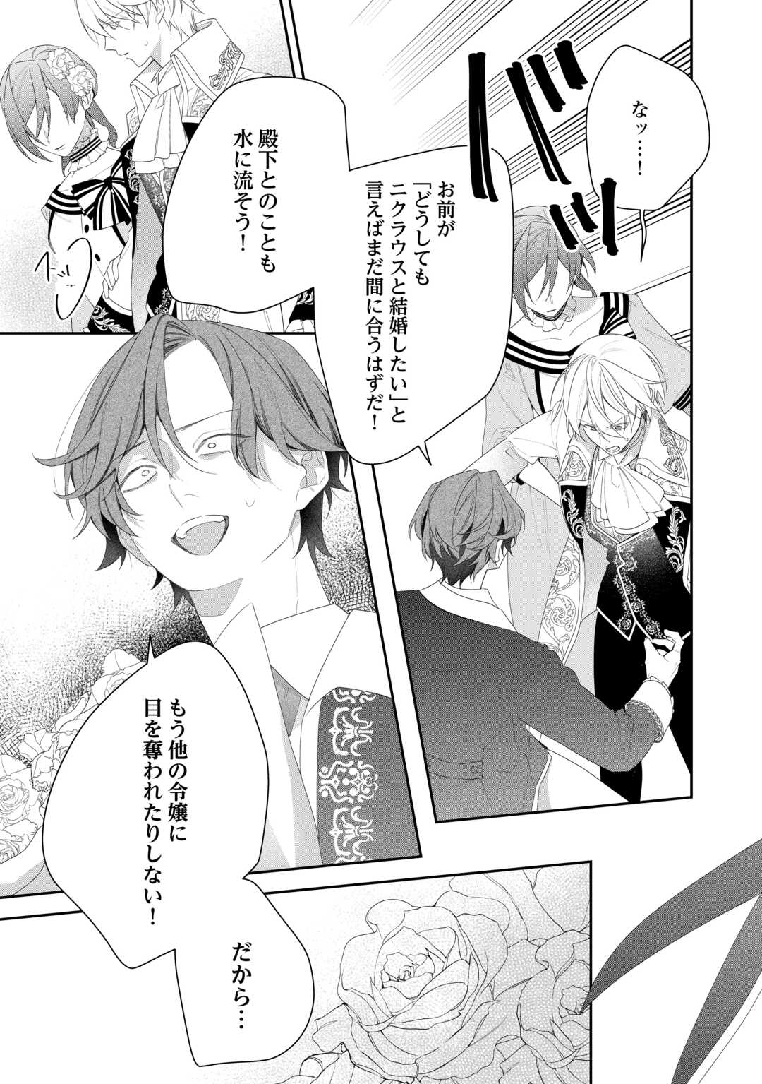 IMA MADE BAKA NI SARETEITA KIYOWA REIJOU NI TENSEI SHITARA, TONDEMO NAI KOTO NI NATTA HANASHI, KIKU? Chapter 13 page 23 - nihonkuni.com