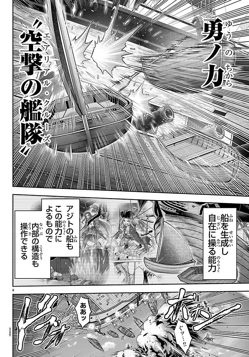 Read CHERRY YUUSHA TO "SEI" NARU KEN Chapter 74 [High Quality / Full] - Page 7 - dark.nicomanga.com