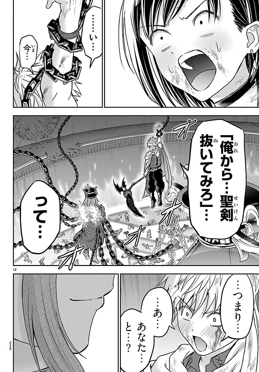 Read CHERRY YUUSHA TO "SEI" NARU KEN Chapter 74 [High Quality / Full] - Page 13 - dark.nicomanga.com