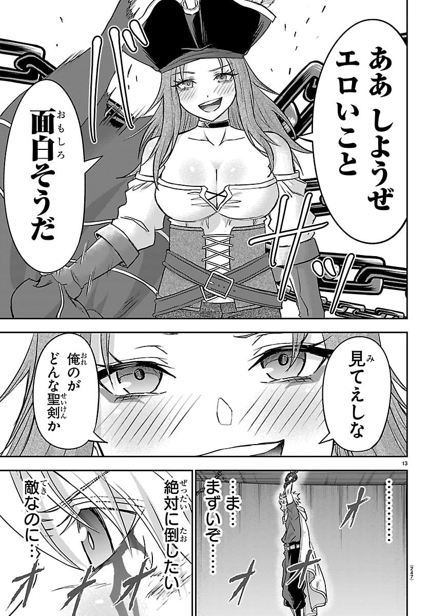 Read CHERRY YUUSHA TO "SEI" NARU KEN Chapter 74 [High Quality / Full] - Page 14 - dark.nicomanga.com