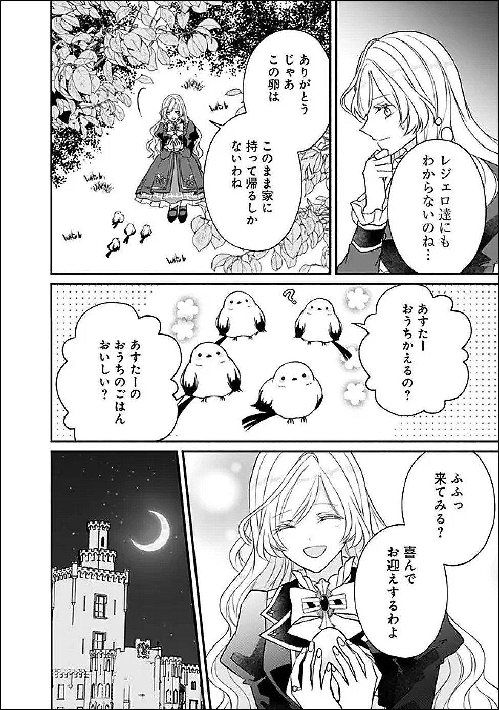 YOGEN SARETA AKUYAKU REIJOU WA KOTORI TO UTAU: MIRAI WO SHIRU SENZOKU SHITSUJI NI “KIMI WO SUKUU” TO IWAREMASHITA Chapter 12 - Page 23