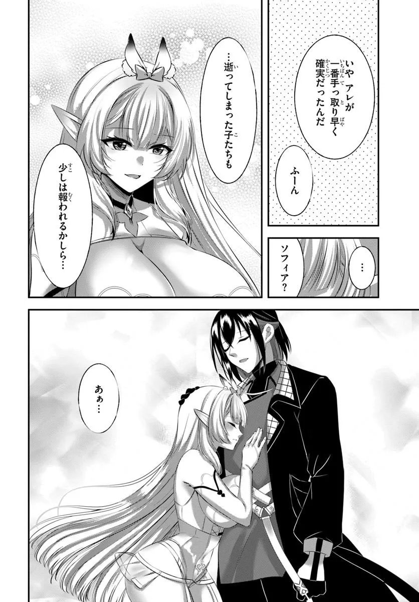 IKUSA OTOME-TACHI TO KIZUKU MOTO: TEIHEN SONJIN NO SAIKYOU HAREM ~SUUMAN NIN NO ONNA NI TAISHI, OTOKO WA ORE HITORI~ RAW Chap 10 - Pic 24