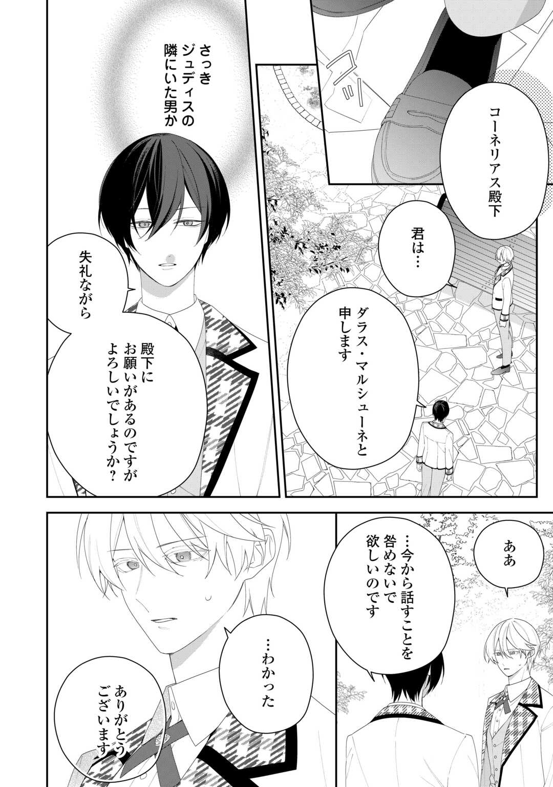 IMA MADE BAKA NI SARETEITA KIYOWA REIJOU NI TENSEI SHITARA, TONDEMO NAI KOTO NI NATTA HANASHI, KIKU? Chapter 12 page 24 - nihonkuni.com