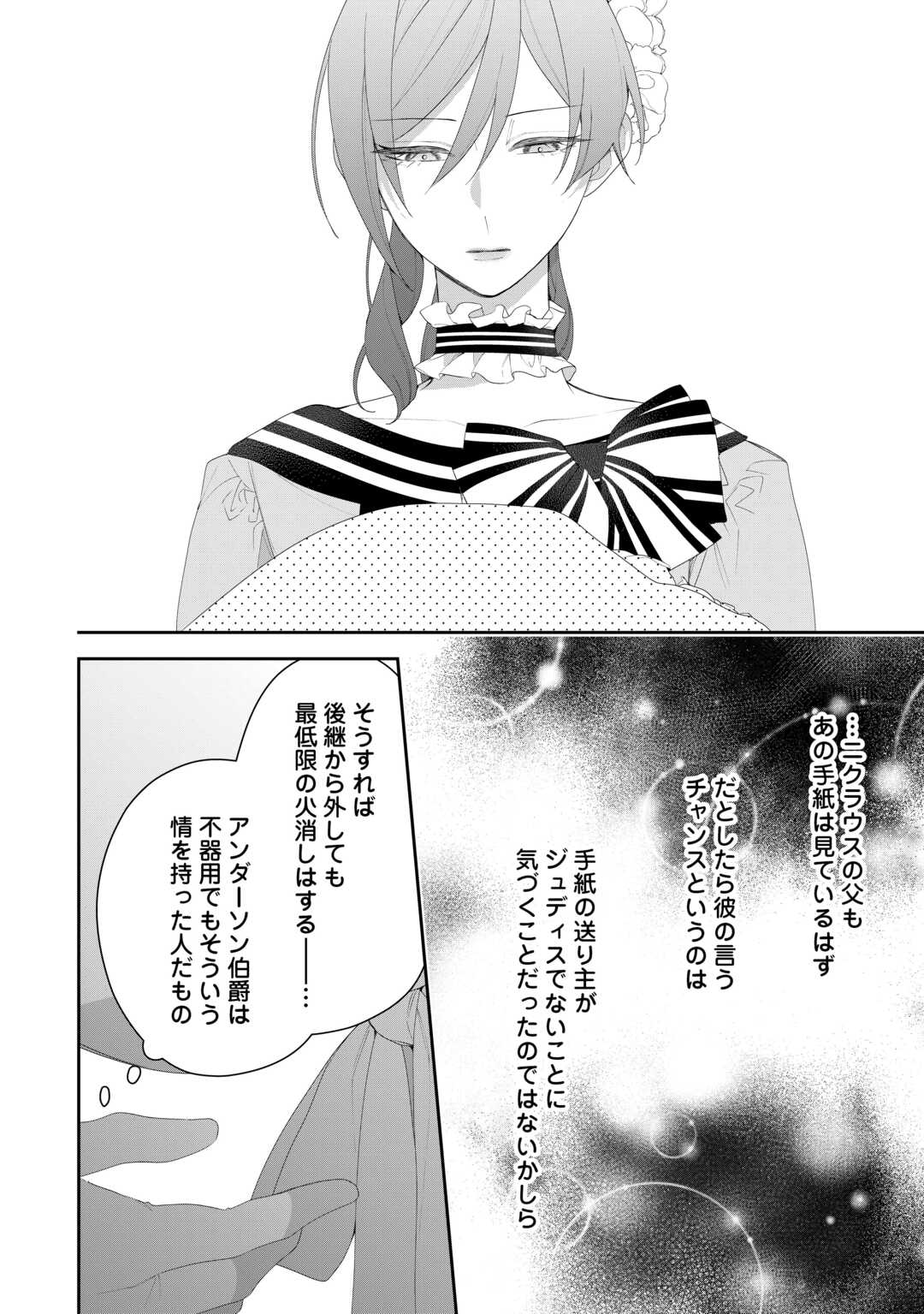 IMA MADE BAKA NI SARETEITA KIYOWA REIJOU NI TENSEI SHITARA, TONDEMO NAI KOTO NI NATTA HANASHI, KIKU? Chapter 13 page 24 - nihonkuni.com