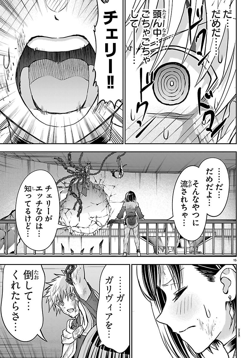 Read CHERRY YUUSHA TO "SEI" NARU KEN Chapter 74 [High Quality / Full] - Page 16 - dark.nicomanga.com