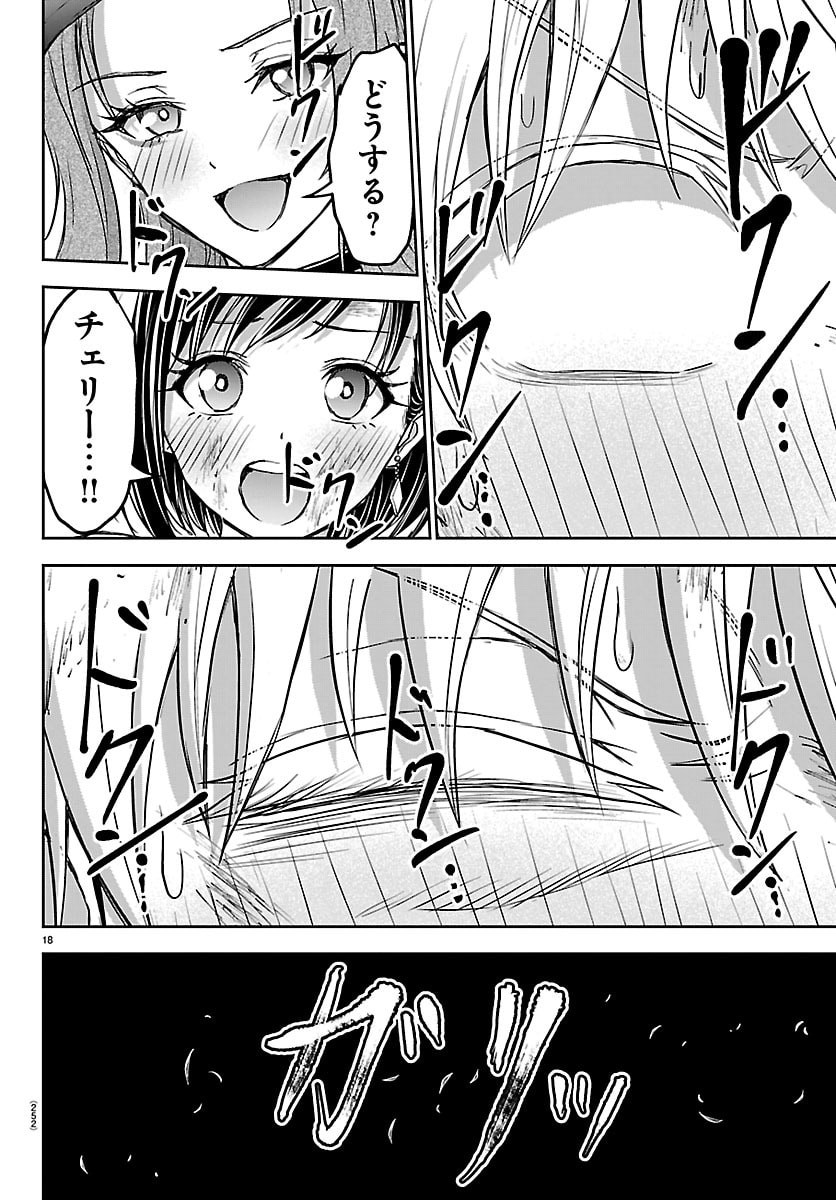 Read CHERRY YUUSHA TO "SEI" NARU KEN Chapter 74 [High Quality / Full] - Page 19 - dark.nicomanga.com