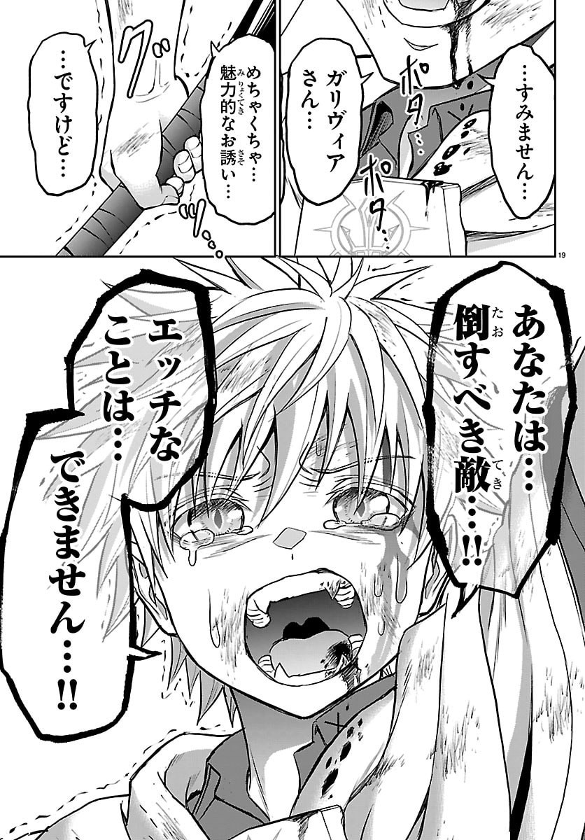 Read CHERRY YUUSHA TO "SEI" NARU KEN Chapter 74 [High Quality / Full] - Page 20 - dark.nicomanga.com