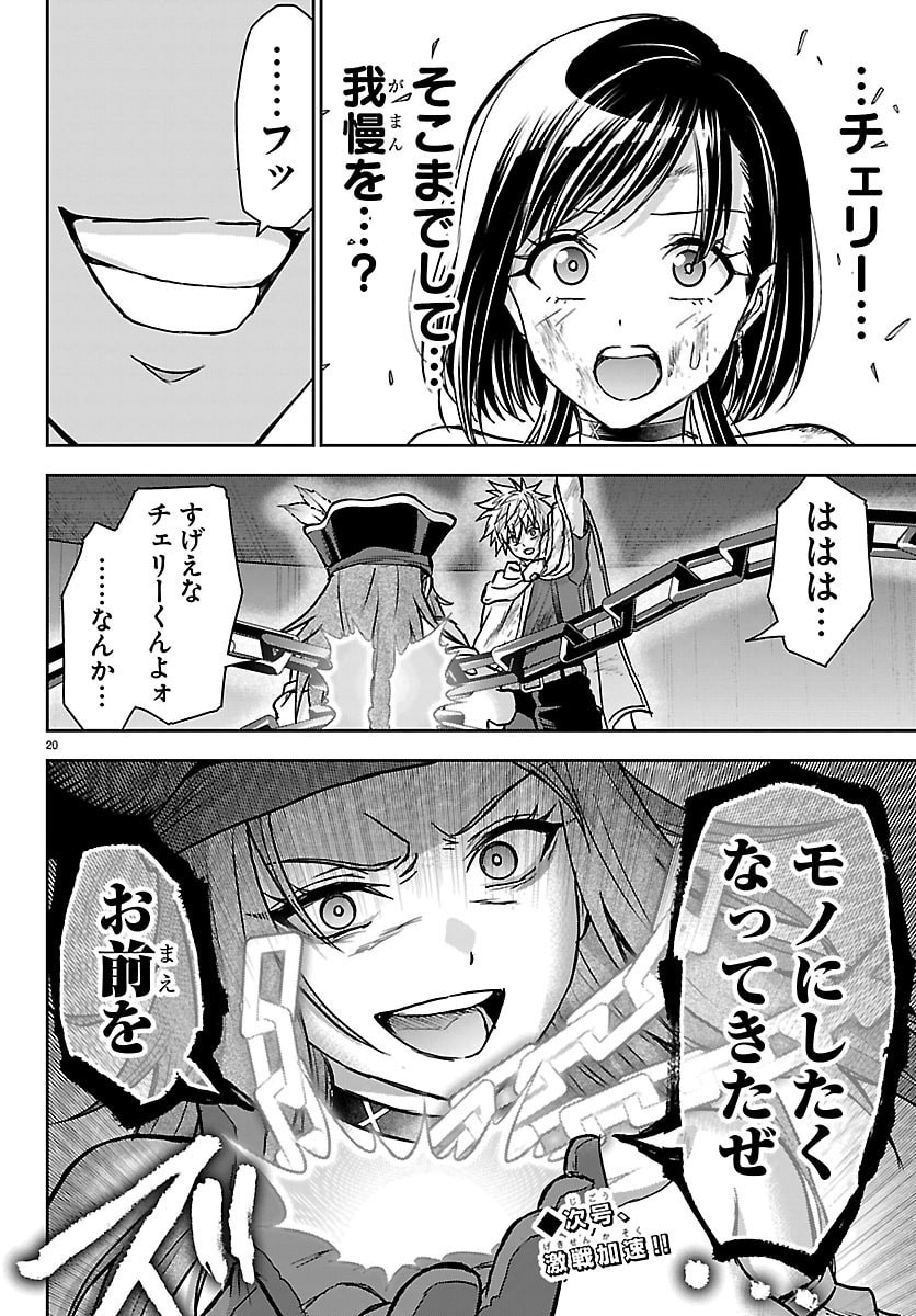 Read CHERRY YUUSHA TO "SEI" NARU KEN Chapter 74 [High Quality / Full] - Page 21 - dark.nicomanga.com