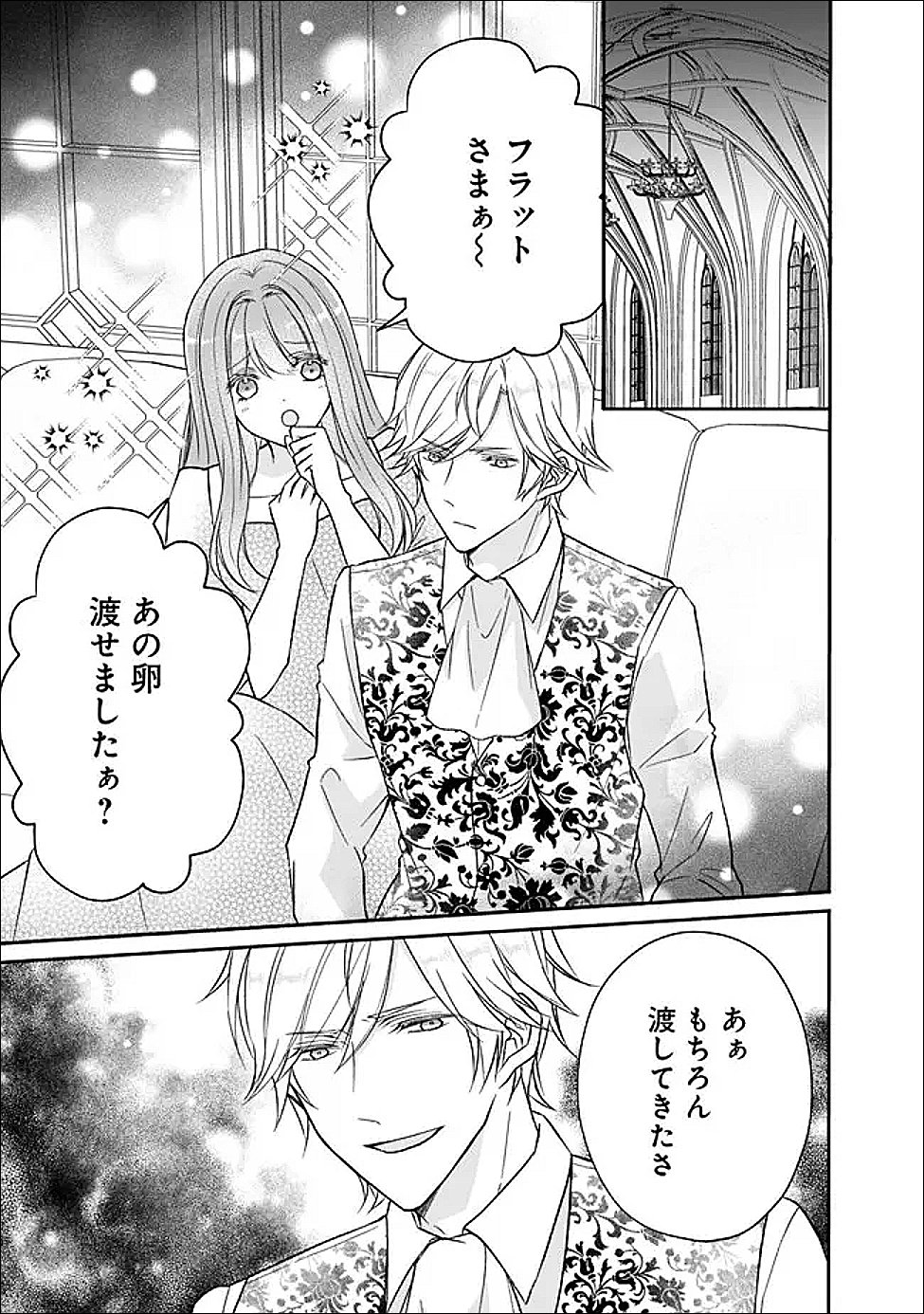 YOGEN SARETA AKUYAKU REIJOU WA KOTORI TO UTAU: MIRAI WO SHIRU SENZOKU SHITSUJI NI “KIMI WO SUKUU” TO IWAREMASHITA Chapter 12 - Page 24