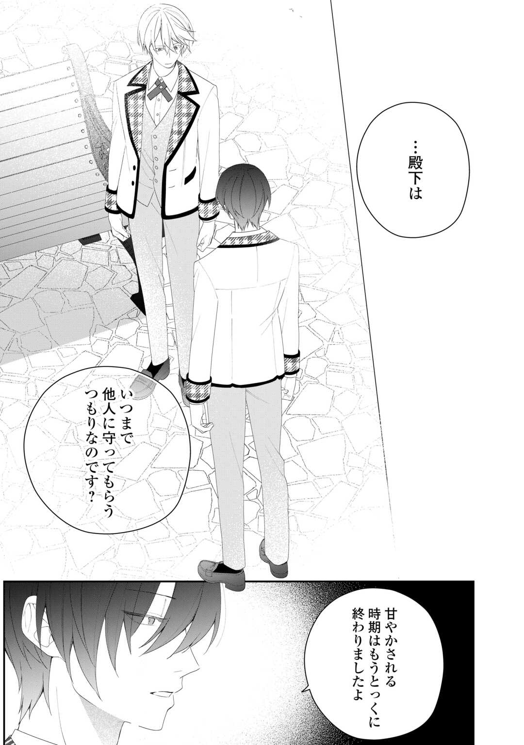 IMA MADE BAKA NI SARETEITA KIYOWA REIJOU NI TENSEI SHITARA, TONDEMO NAI KOTO NI NATTA HANASHI, KIKU? Chapter 12 page 25 - nihonkuni.com