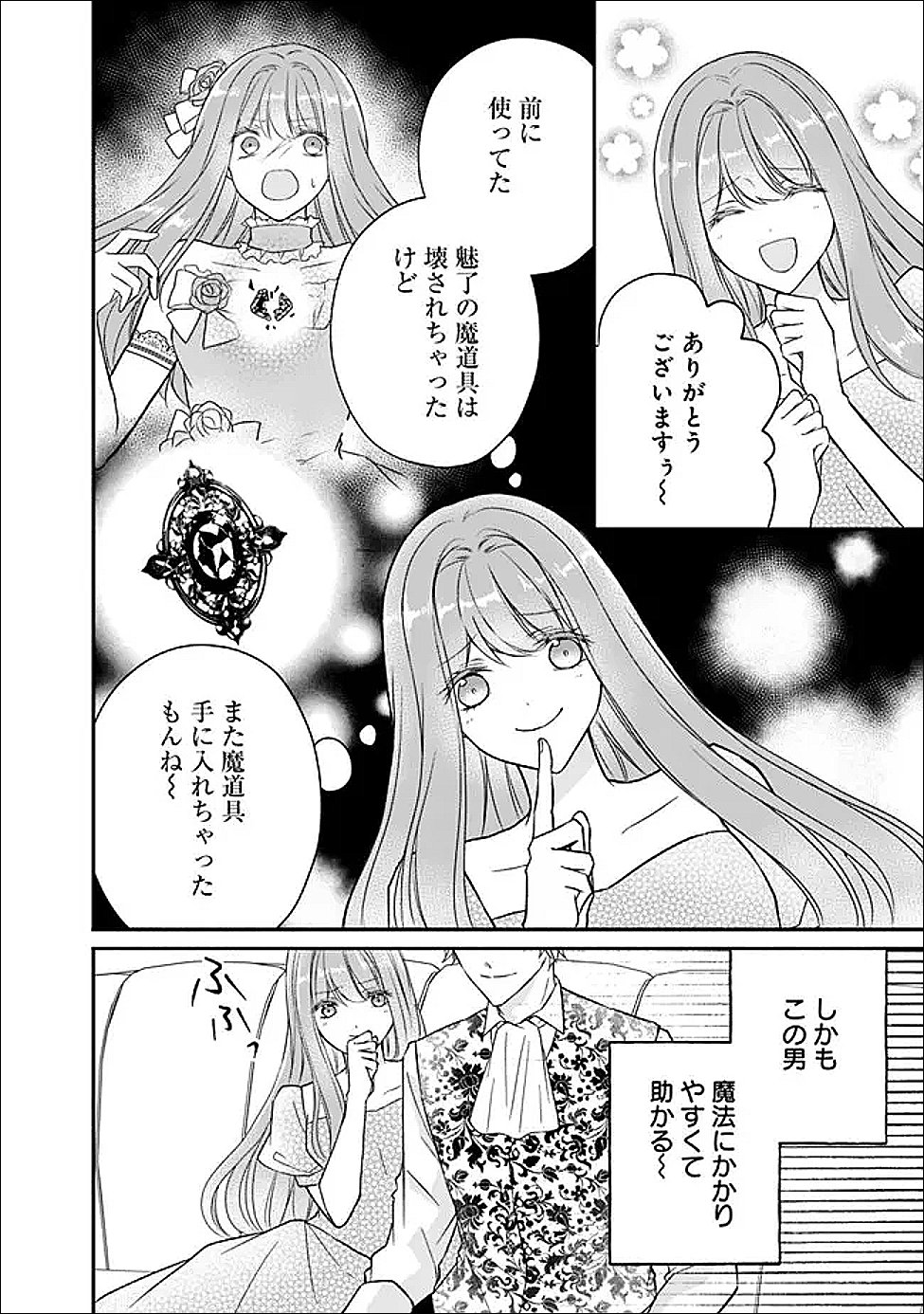 YOGEN SARETA AKUYAKU REIJOU WA KOTORI TO UTAU: MIRAI WO SHIRU SENZOKU SHITSUJI NI “KIMI WO SUKUU” TO IWAREMASHITA Chapter 12 - Page 25