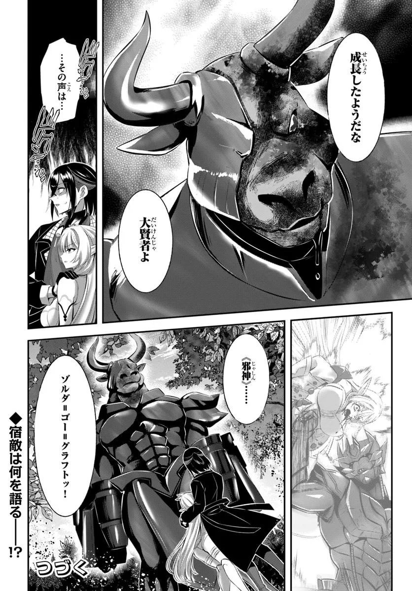 IKUSA OTOME-TACHI TO KIZUKU MOTO: TEIHEN SONJIN NO SAIKYOU HAREM ~SUUMAN NIN NO ONNA NI TAISHI, OTOKO WA ORE HITORI~ RAW Chap 10 - Pic 26