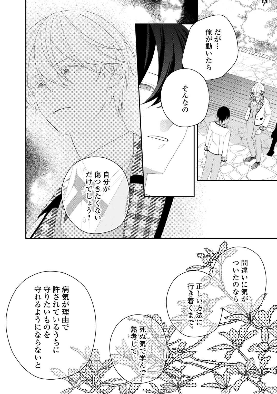 IMA MADE BAKA NI SARETEITA KIYOWA REIJOU NI TENSEI SHITARA, TONDEMO NAI KOTO NI NATTA HANASHI, KIKU? Chapter 12 page 26 - nihonkuni.com
